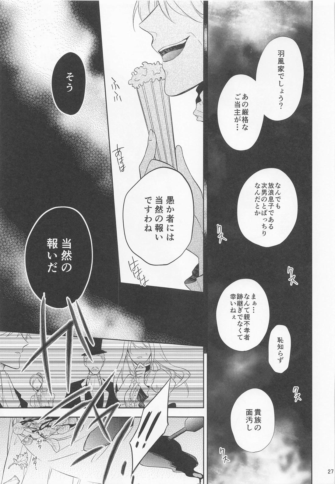 PIRATE’S BRIDE 2 26ページ