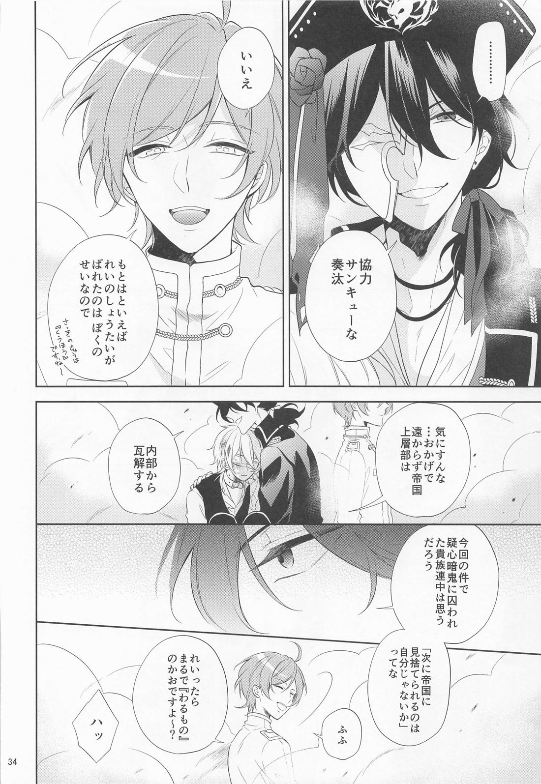 PIRATE’S BRIDE 2 33ページ