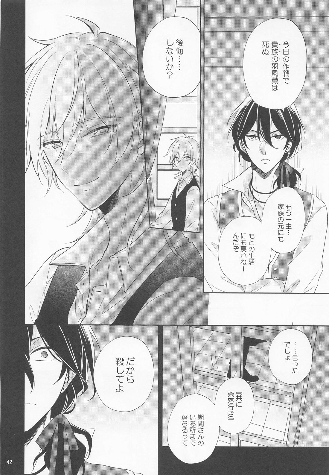 PIRATE’S BRIDE 2 41ページ