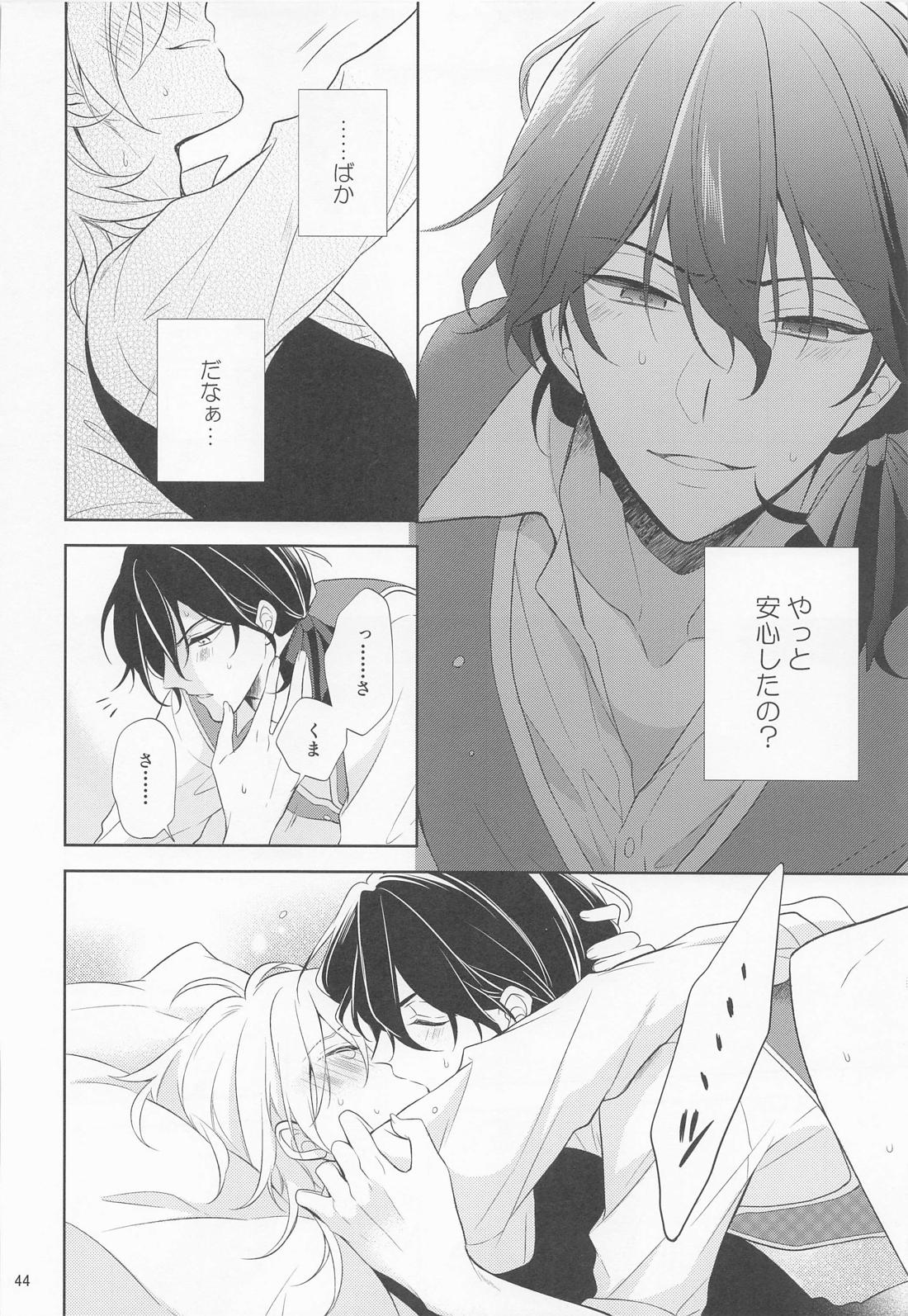 PIRATE’S BRIDE 2 43ページ