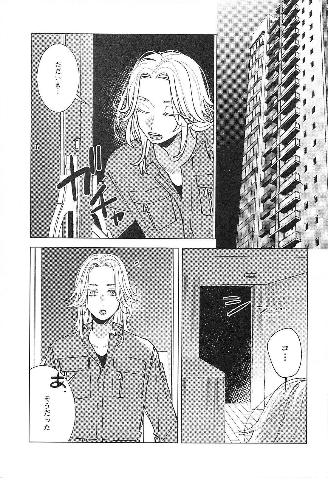 遠くて近い10000km 2ページ