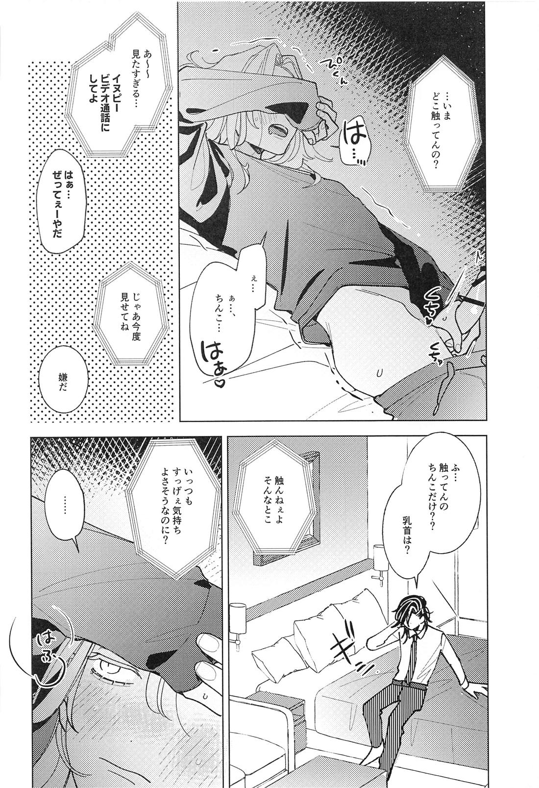 遠くて近い10000km 13ページ