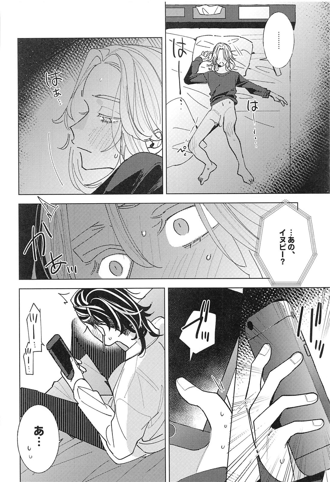 遠くて近い10000km 23ページ