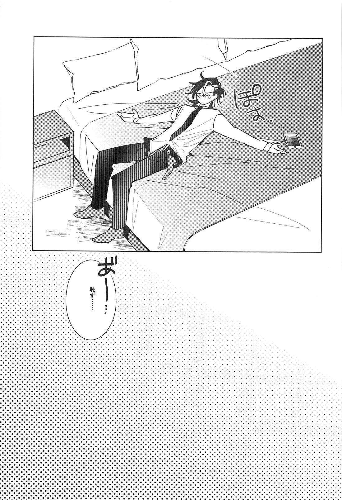 遠くて近い10000km 24ページ