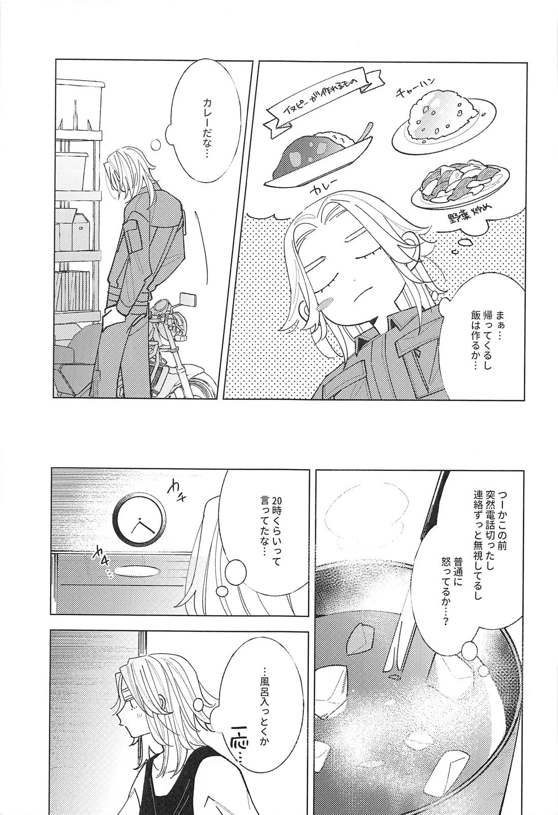 遠くて近い10000km 26ページ
