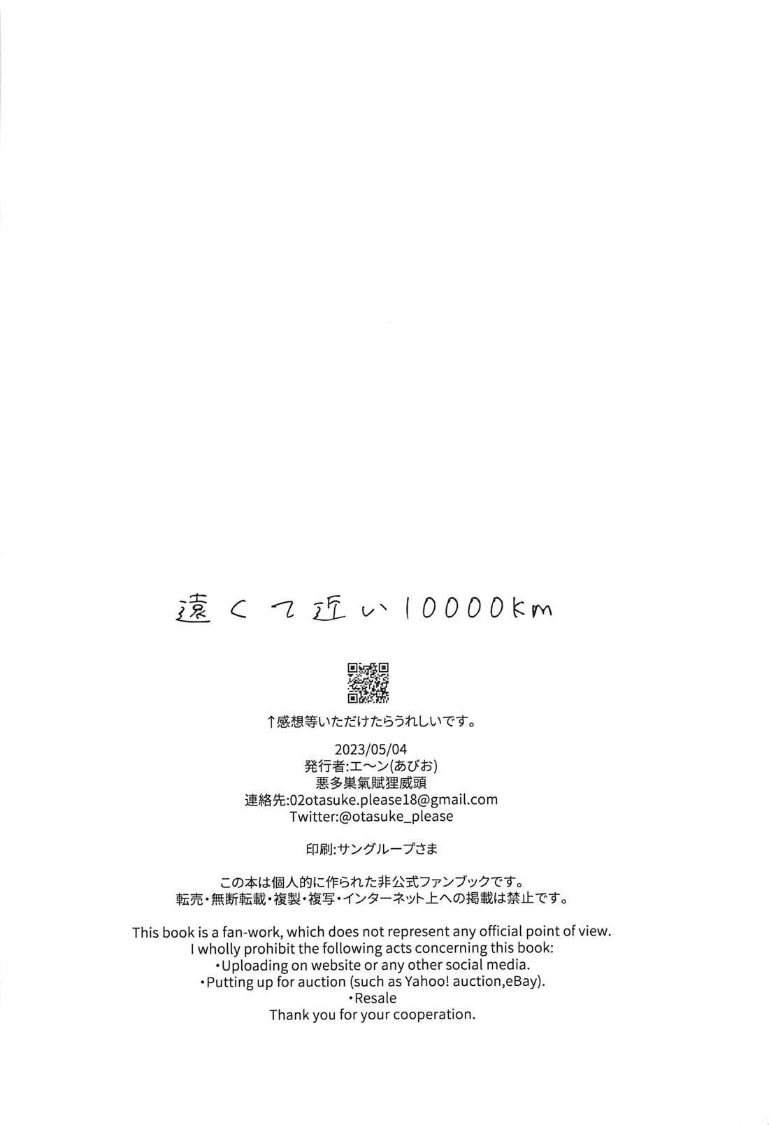 遠くて近い10000km 35ページ