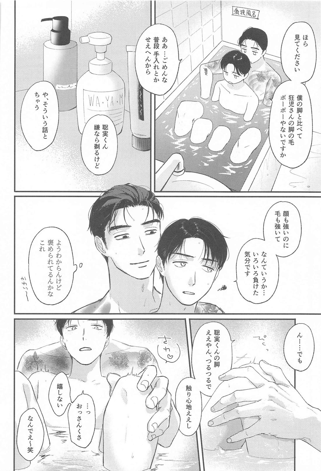 HAIRY CRAZY LOVE 5ページ