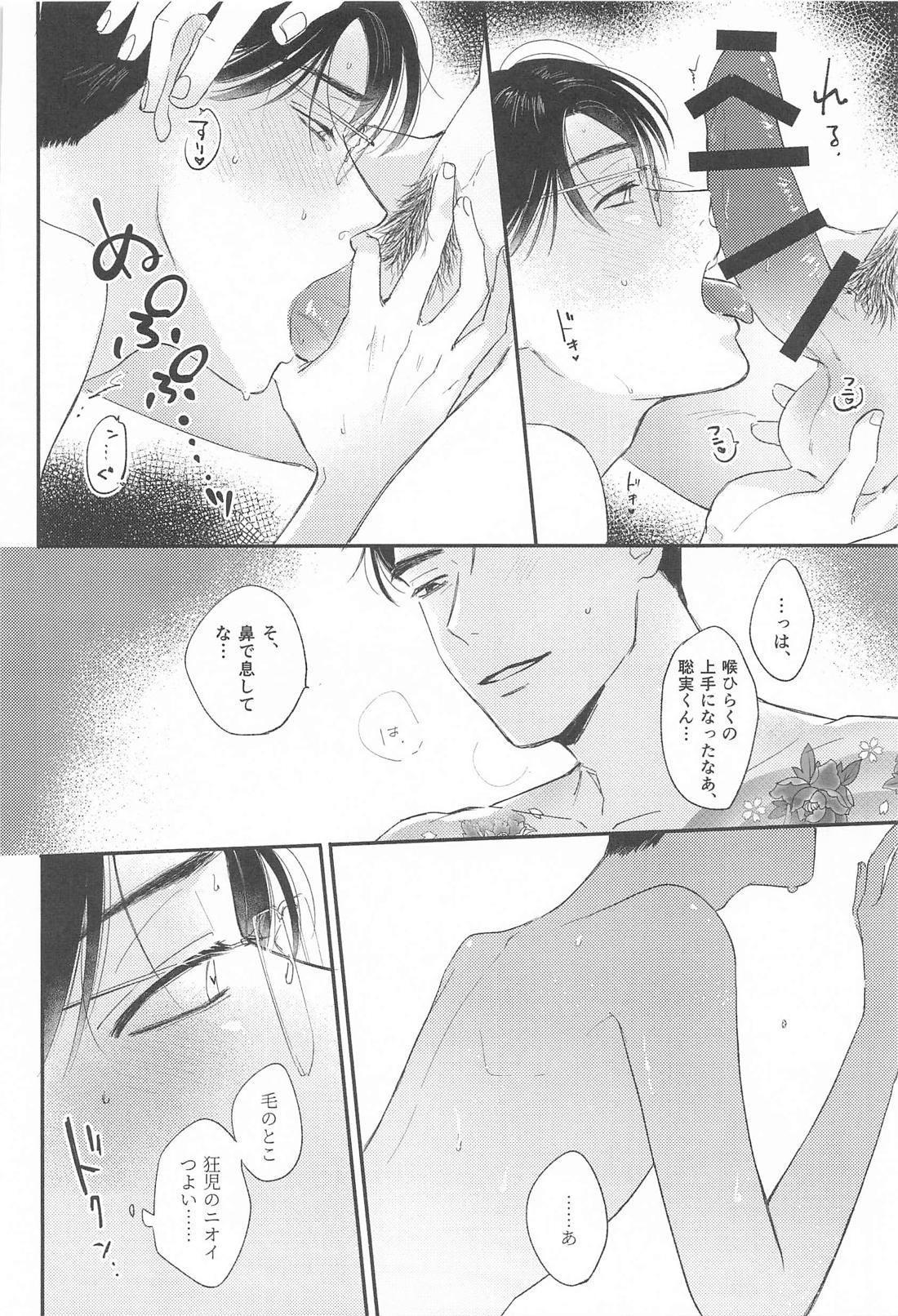 HAIRY CRAZY LOVE 9ページ