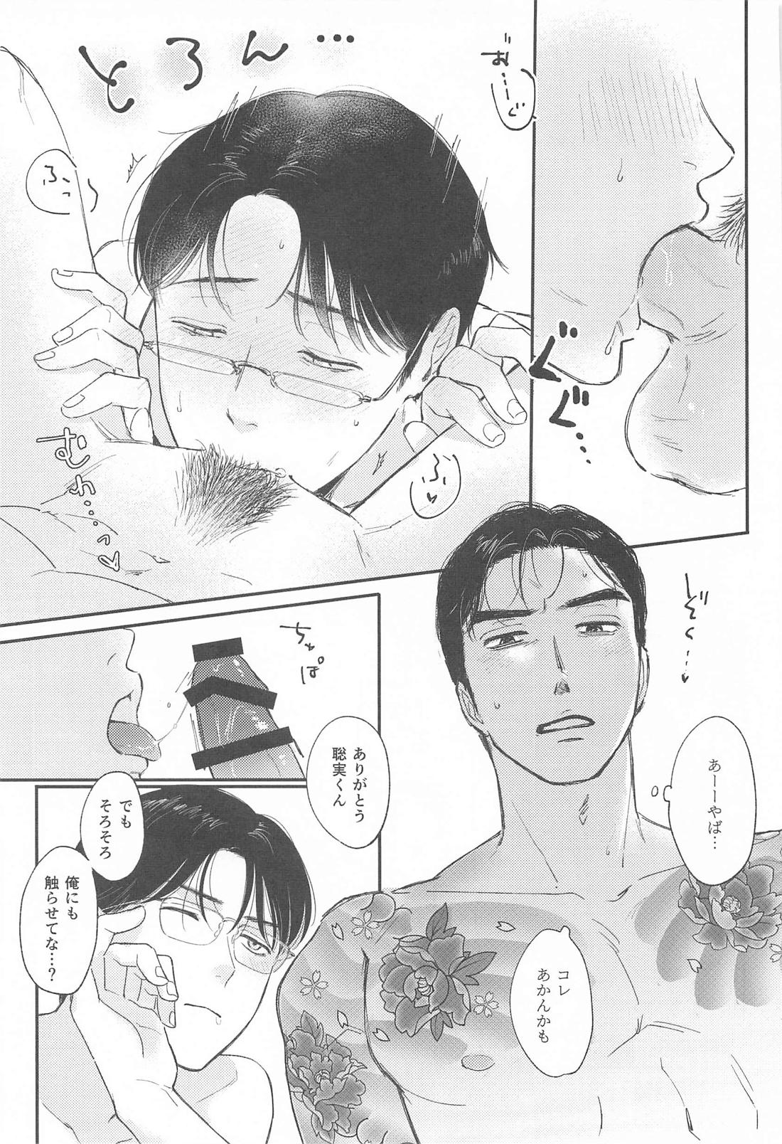 HAIRY CRAZY LOVE 10ページ