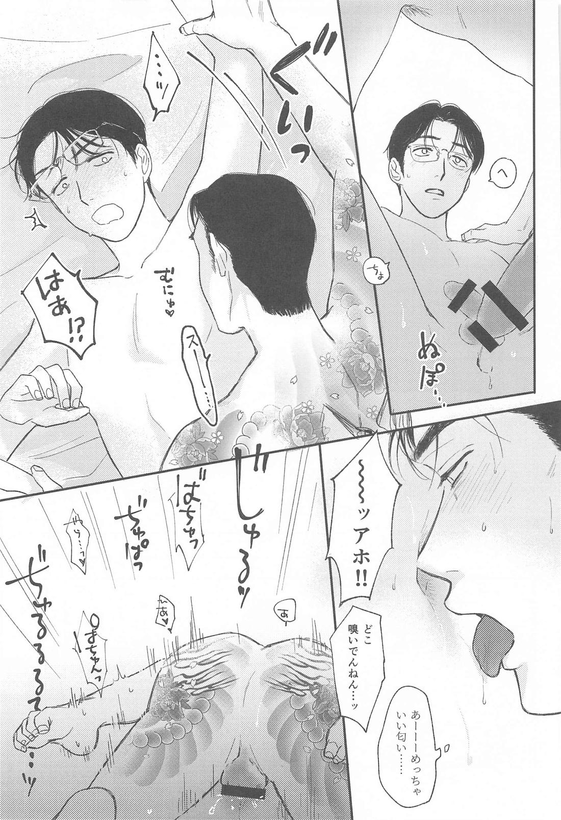 HAIRY CRAZY LOVE 14ページ