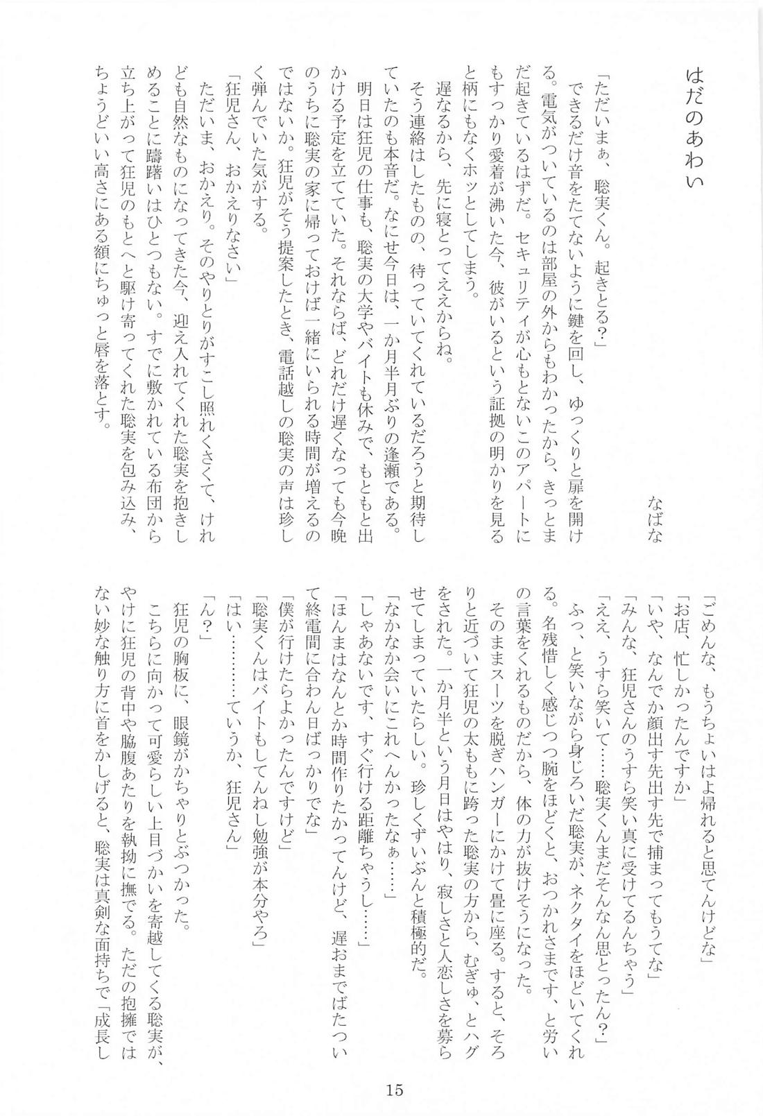 HAIRY CRAZY LOVE 16ページ