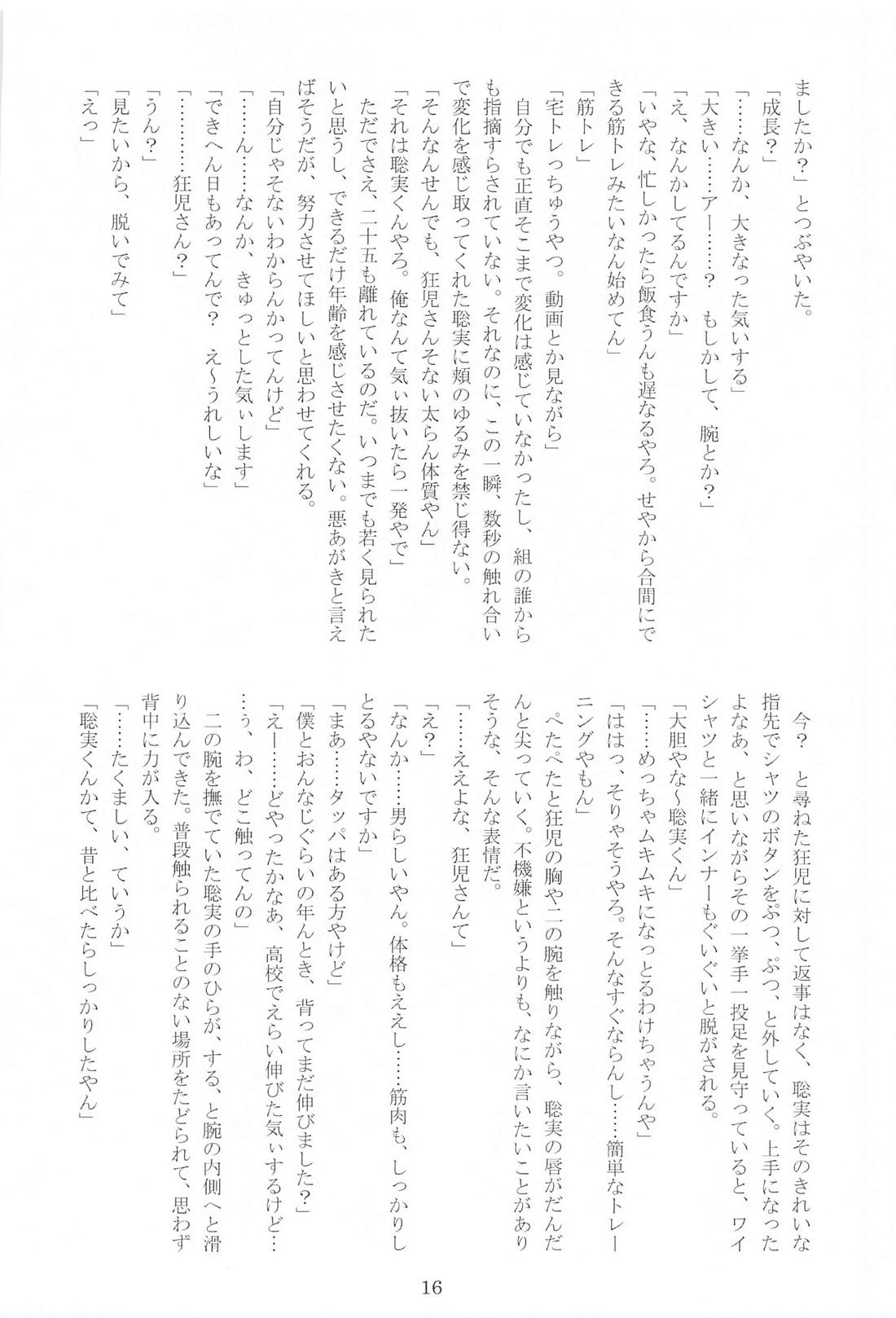 HAIRY CRAZY LOVE 17ページ