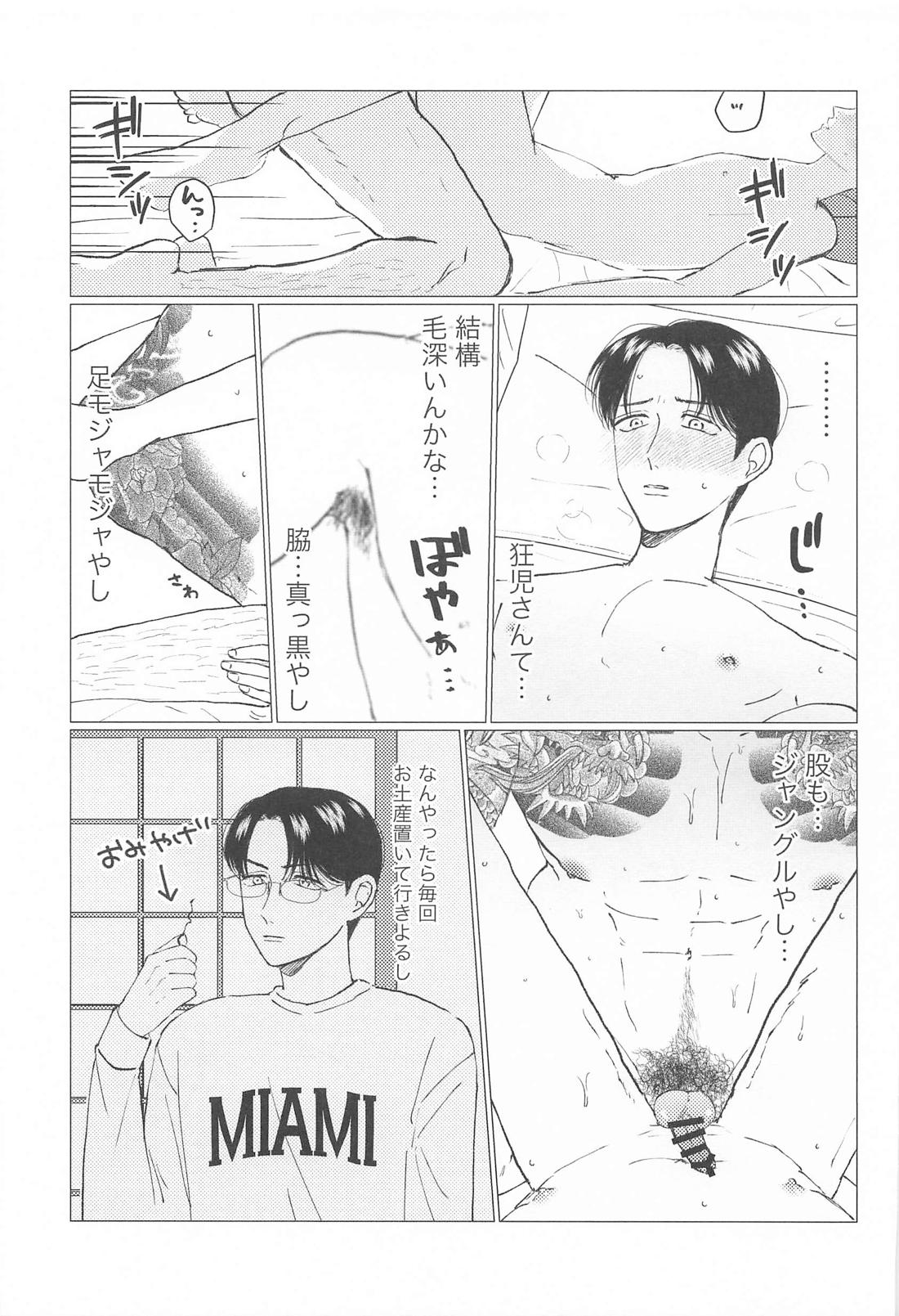 HAIRY CRAZY LOVE 24ページ