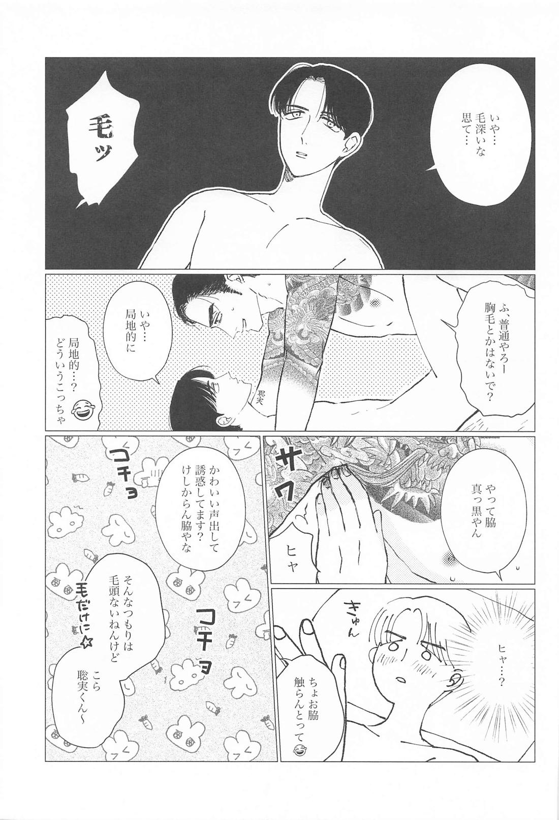 HAIRY CRAZY LOVE 26ページ