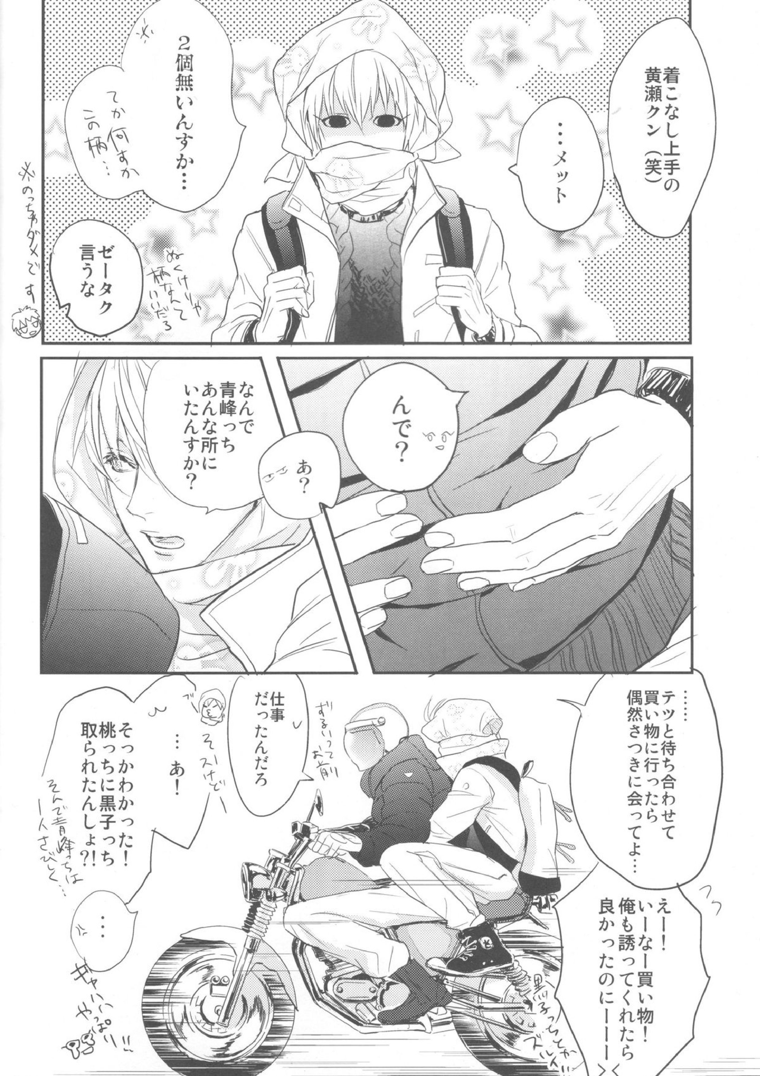ししゅんき～黄瀬涼太の場合～ 11ページ