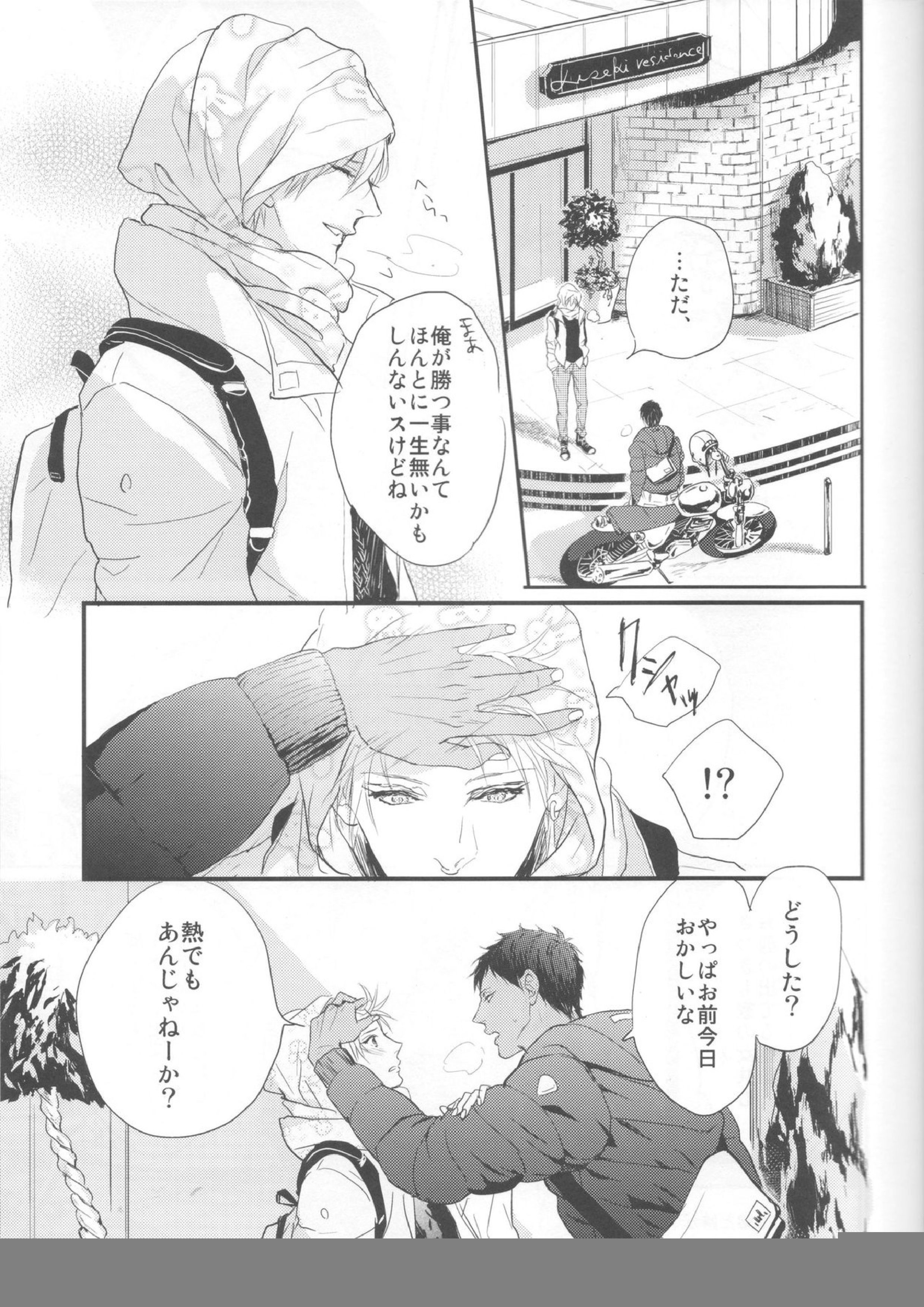 ししゅんき～黄瀬涼太の場合～ 16ページ