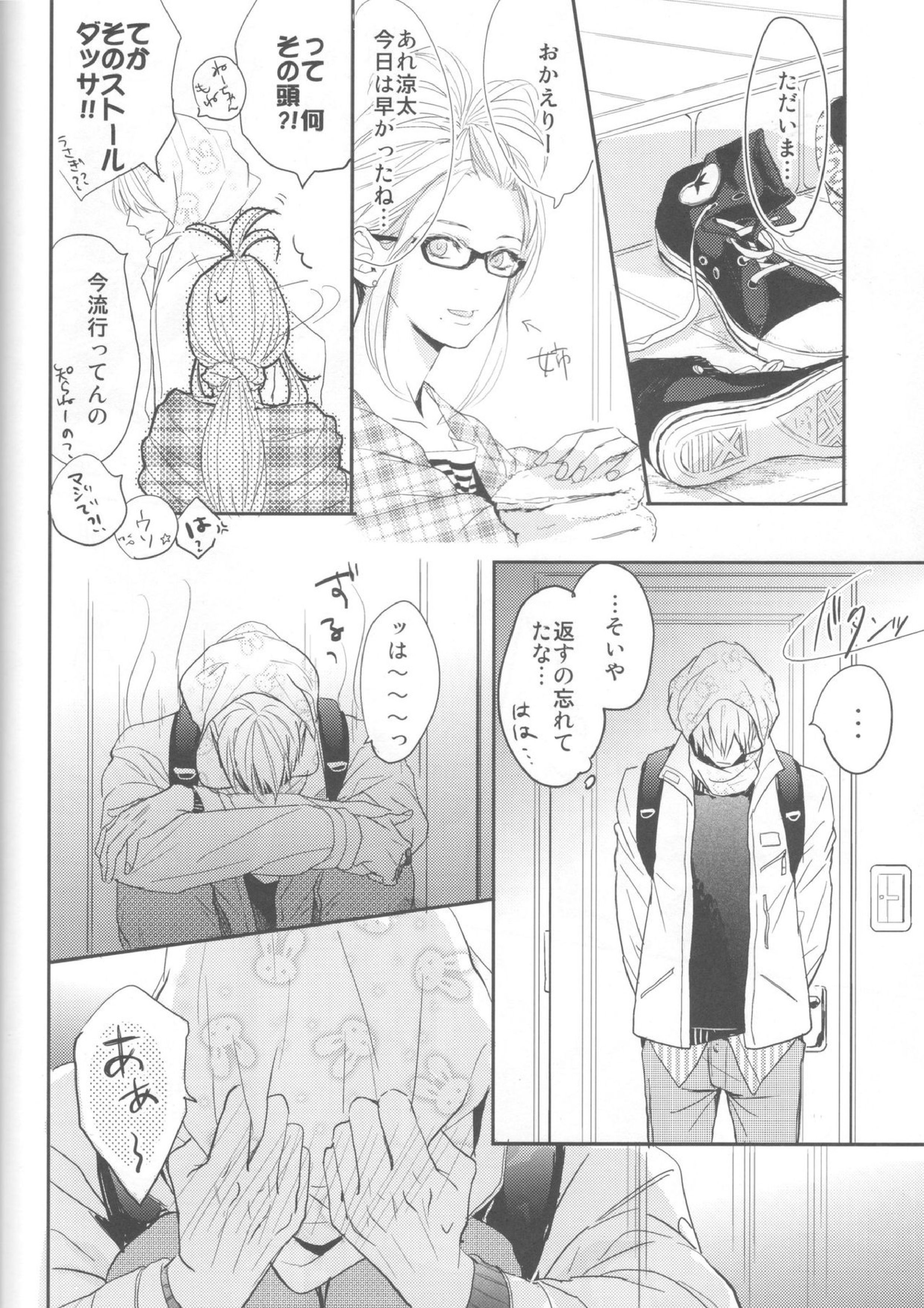 ししゅんき～黄瀬涼太の場合～ 19ページ