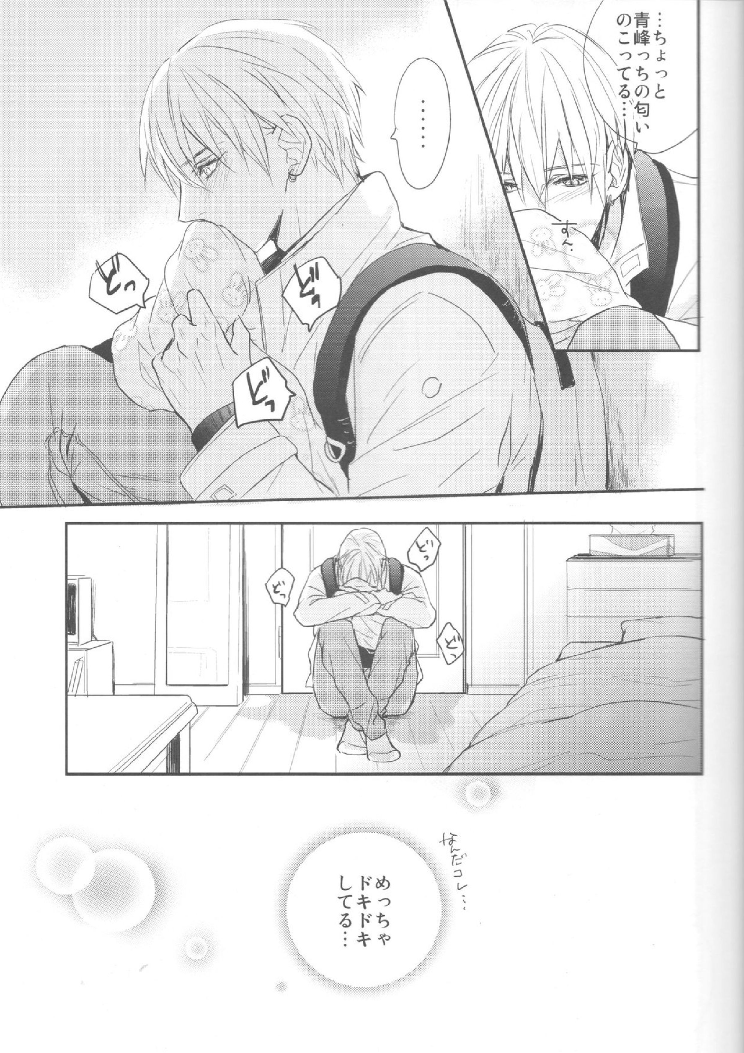 ししゅんき～黄瀬涼太の場合～ 20ページ