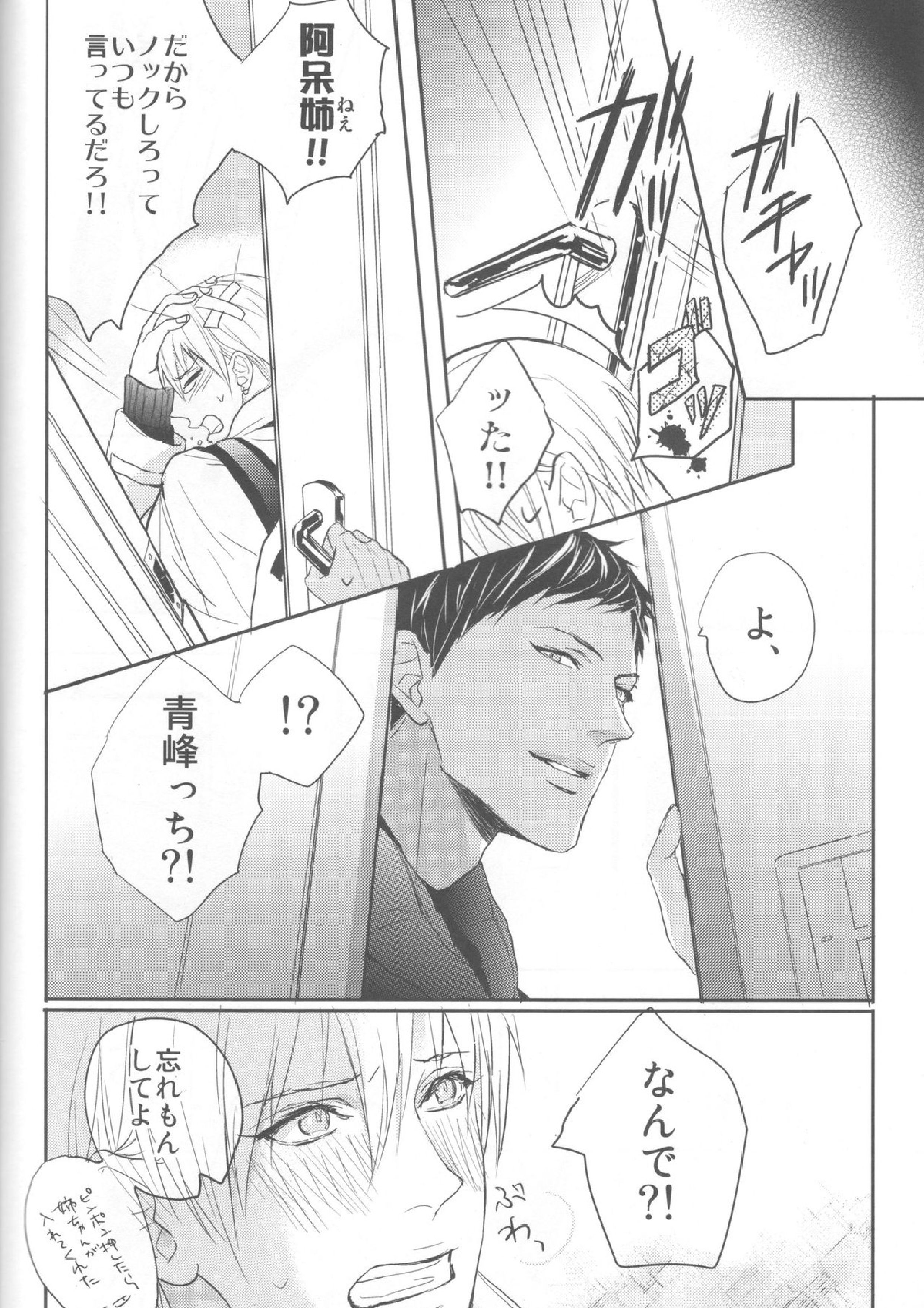 ししゅんき～黄瀬涼太の場合～ 21ページ