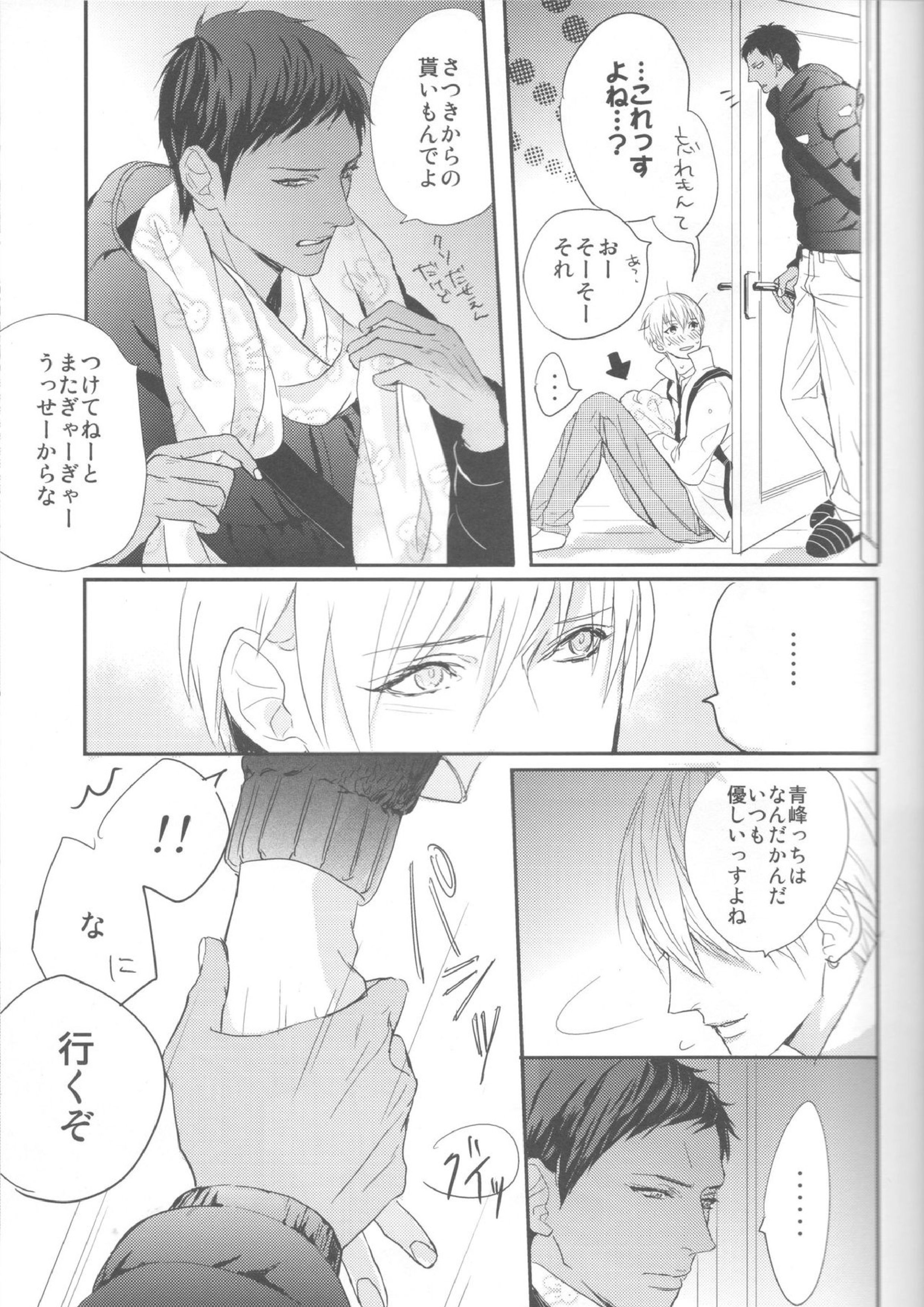 ししゅんき～黄瀬涼太の場合～ 22ページ