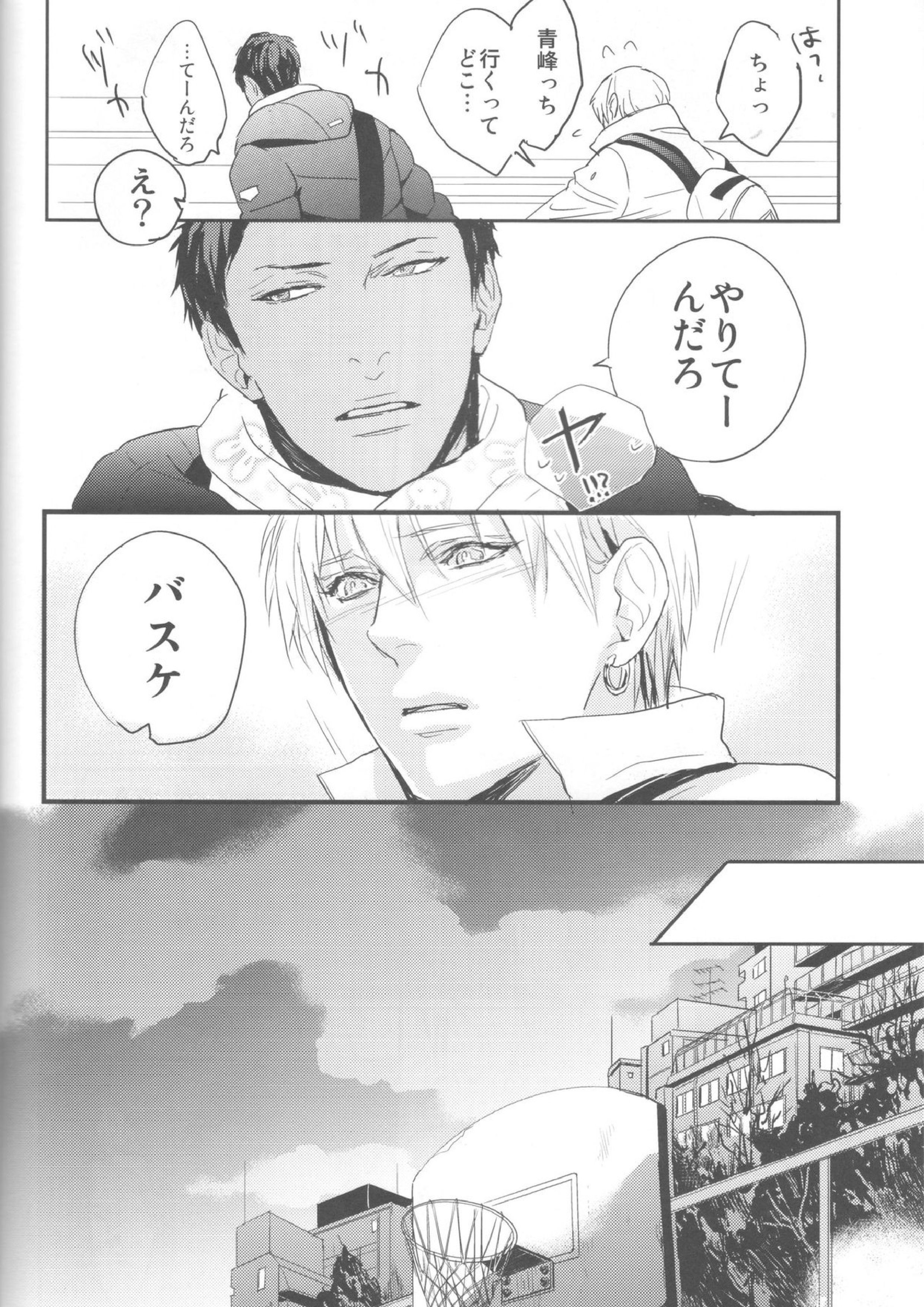ししゅんき～黄瀬涼太の場合～ 23ページ