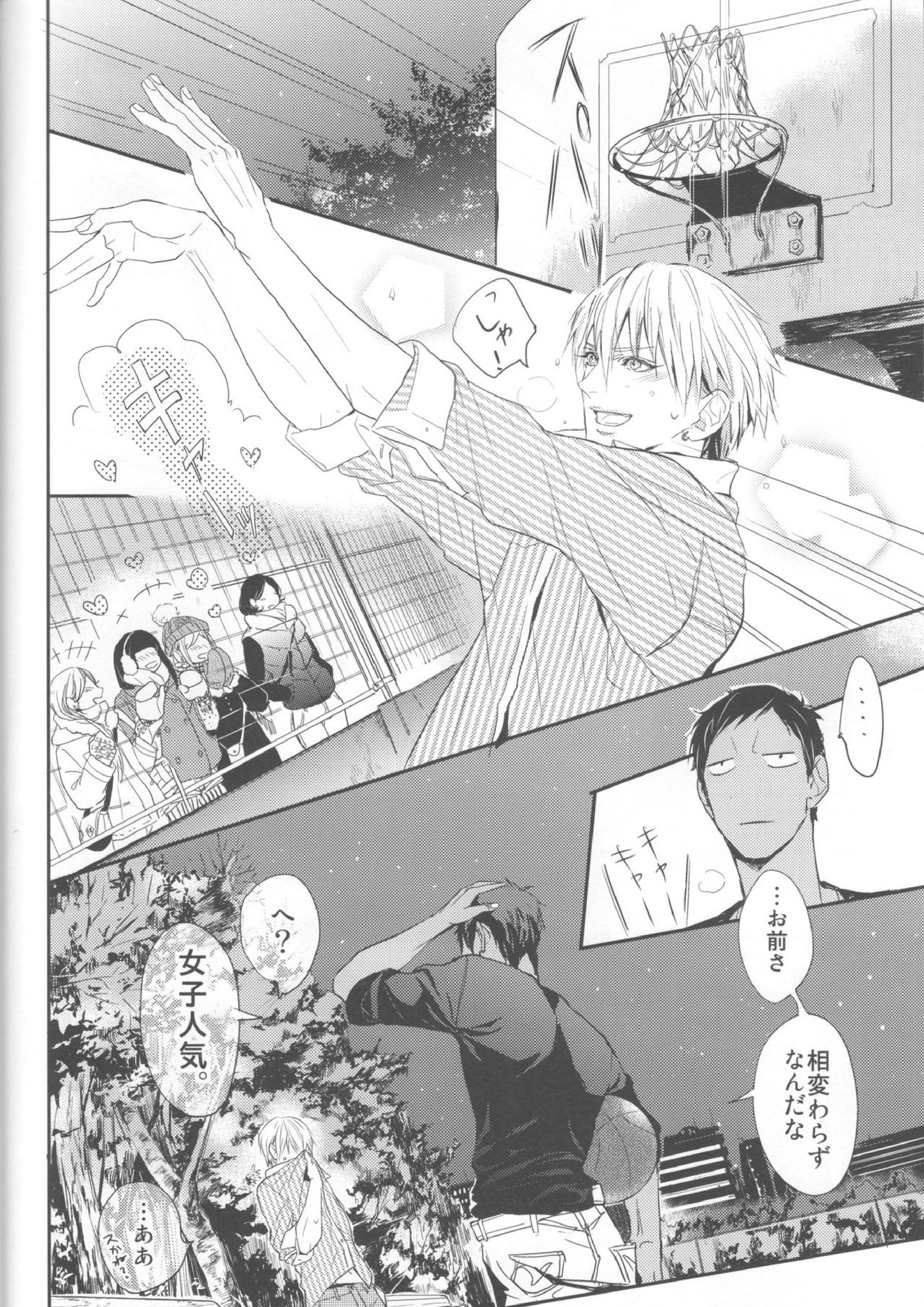 ししゅんき～黄瀬涼太の場合～ 25ページ