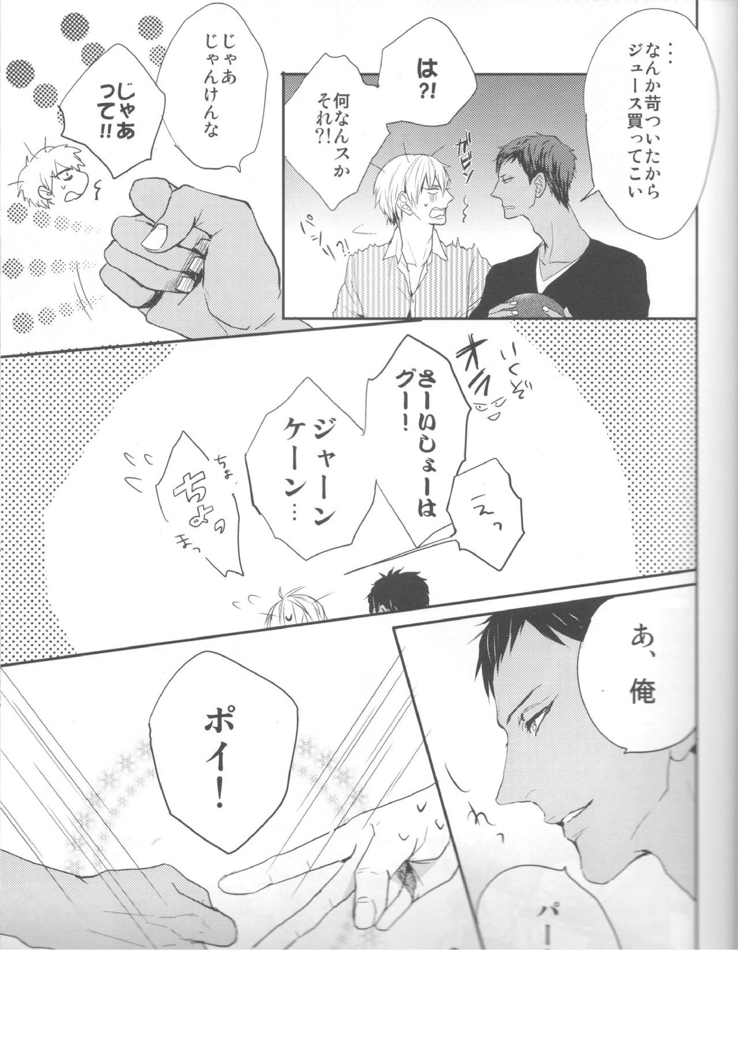 ししゅんき～黄瀬涼太の場合～ 26ページ