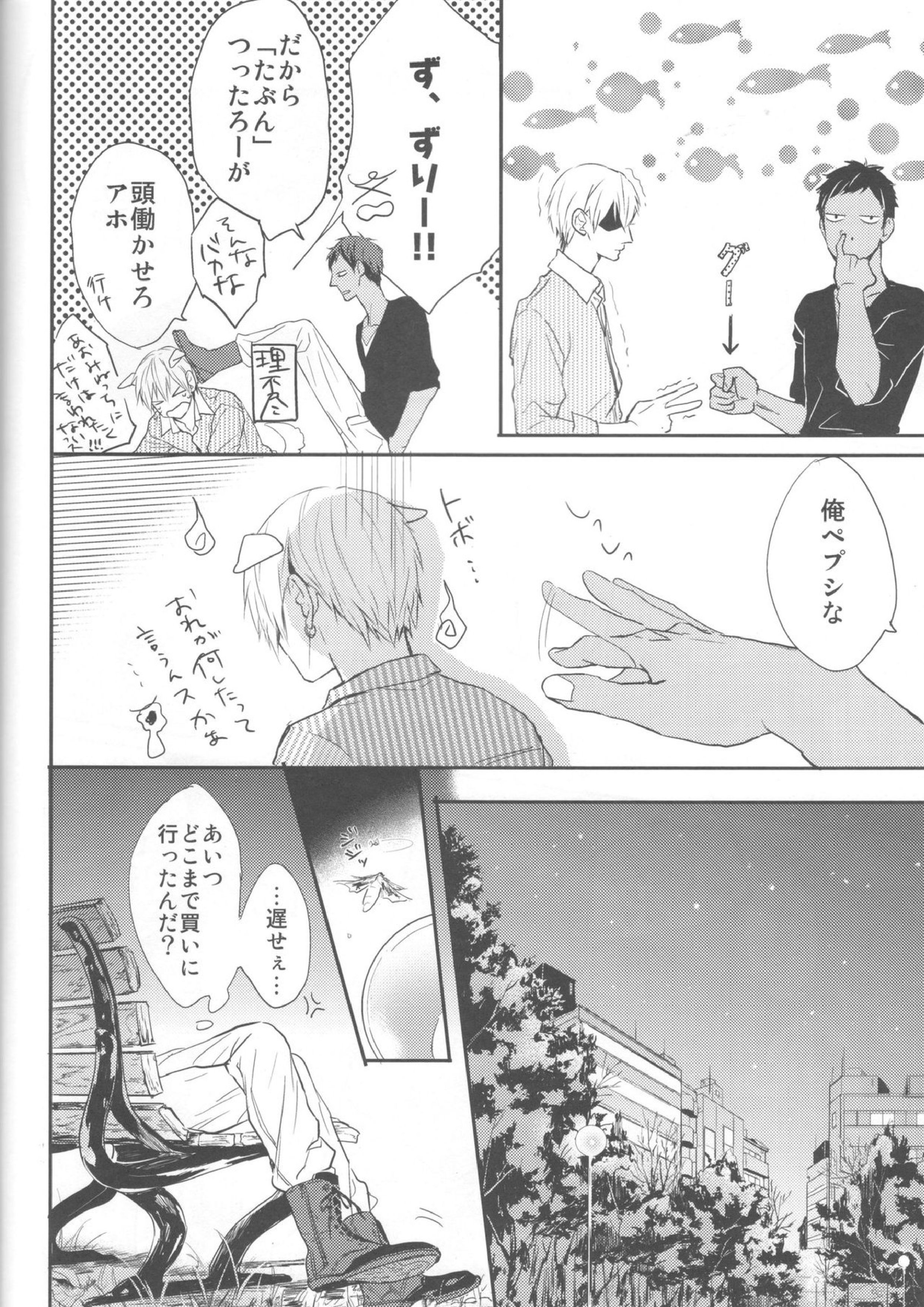 ししゅんき～黄瀬涼太の場合～ 27ページ