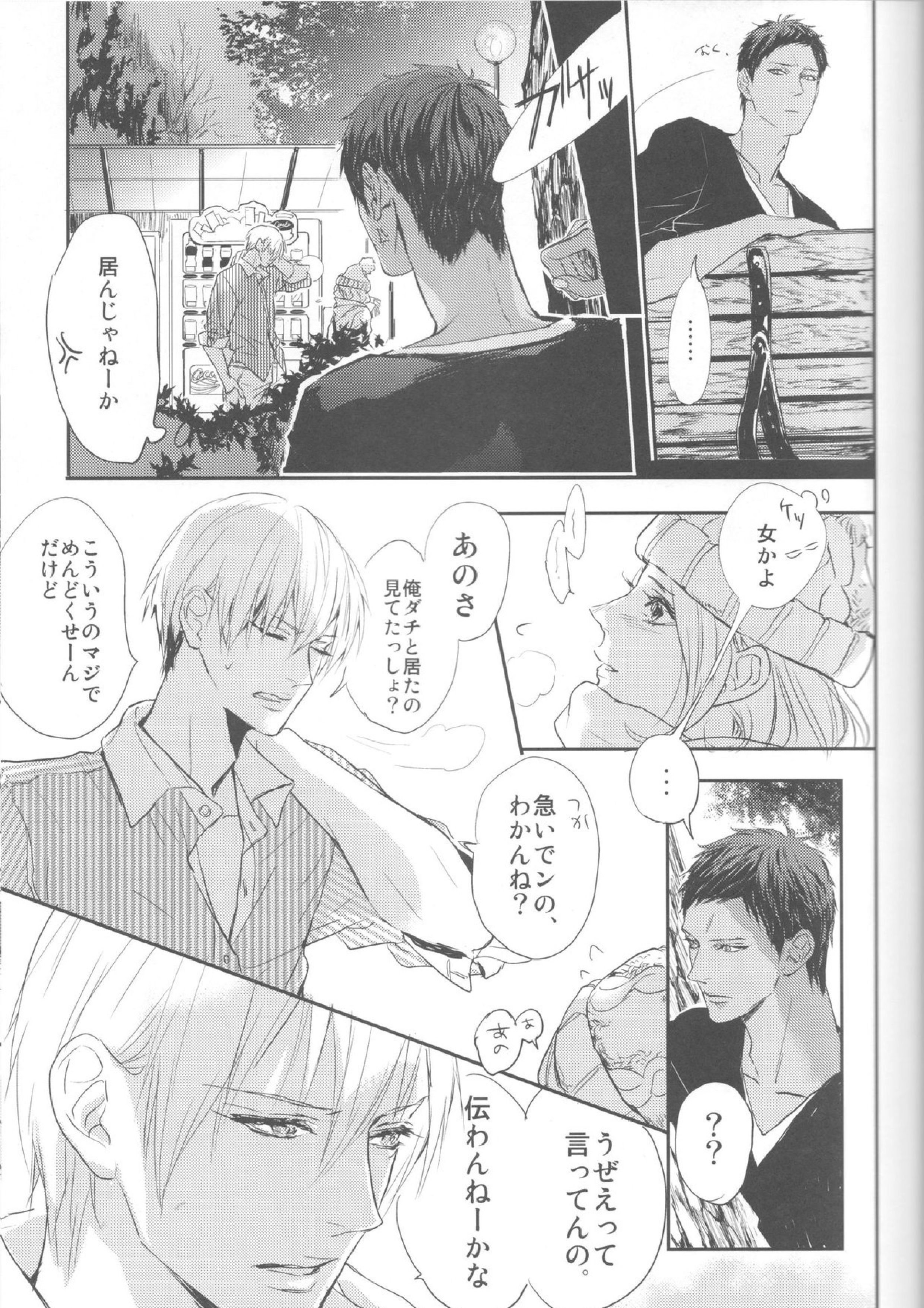 ししゅんき～黄瀬涼太の場合～ 28ページ