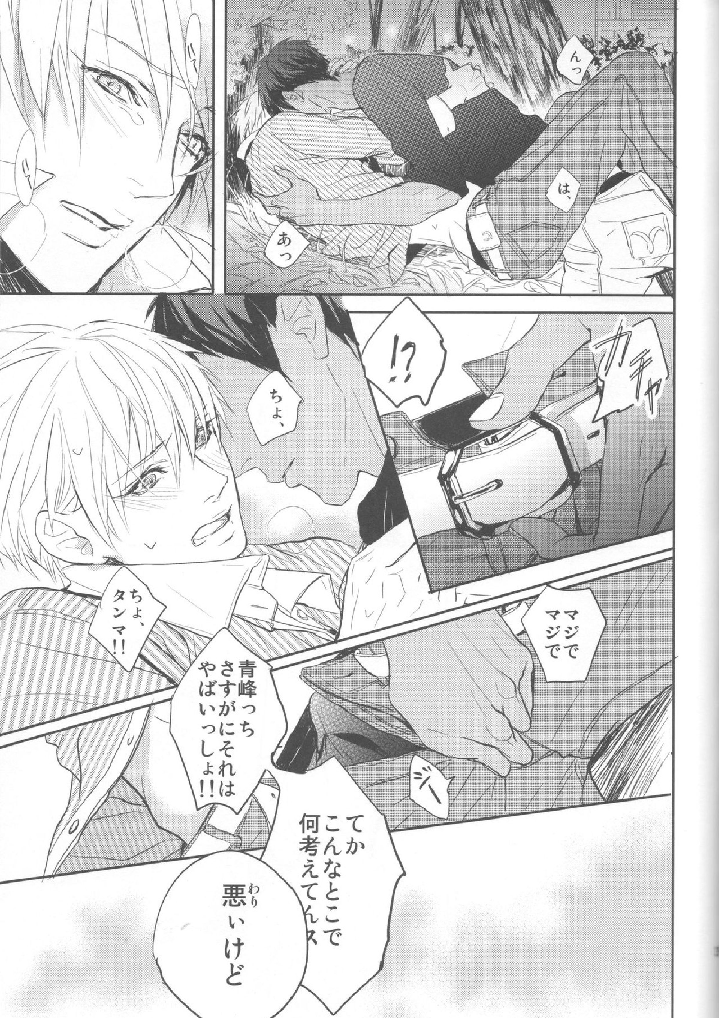ししゅんき～黄瀬涼太の場合～ 38ページ