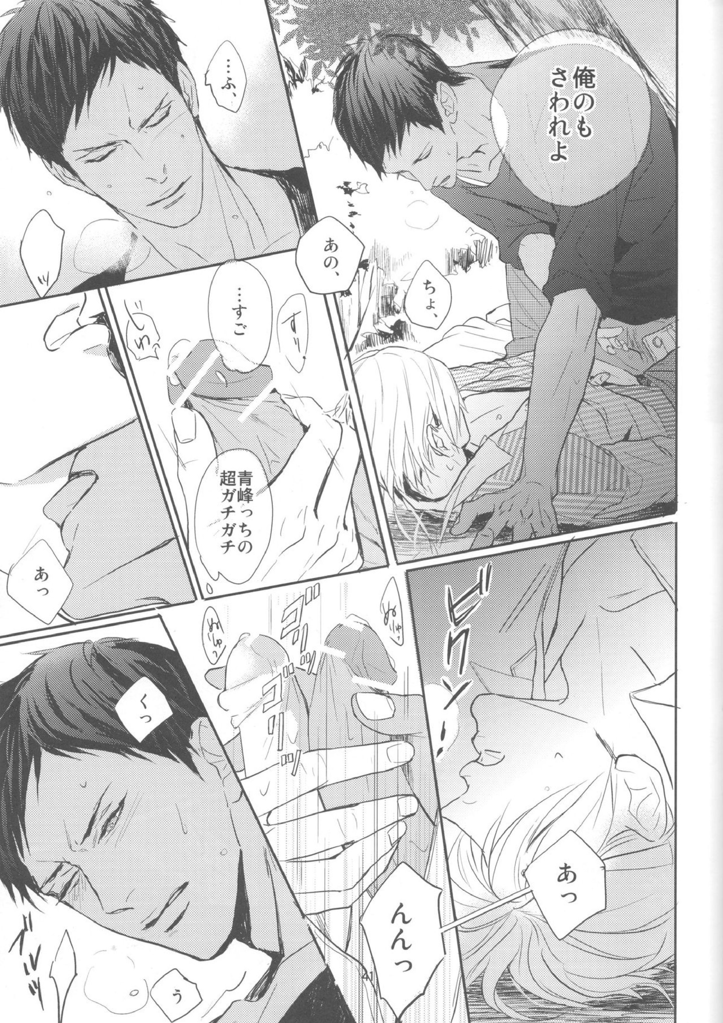 ししゅんき～黄瀬涼太の場合～ 40ページ