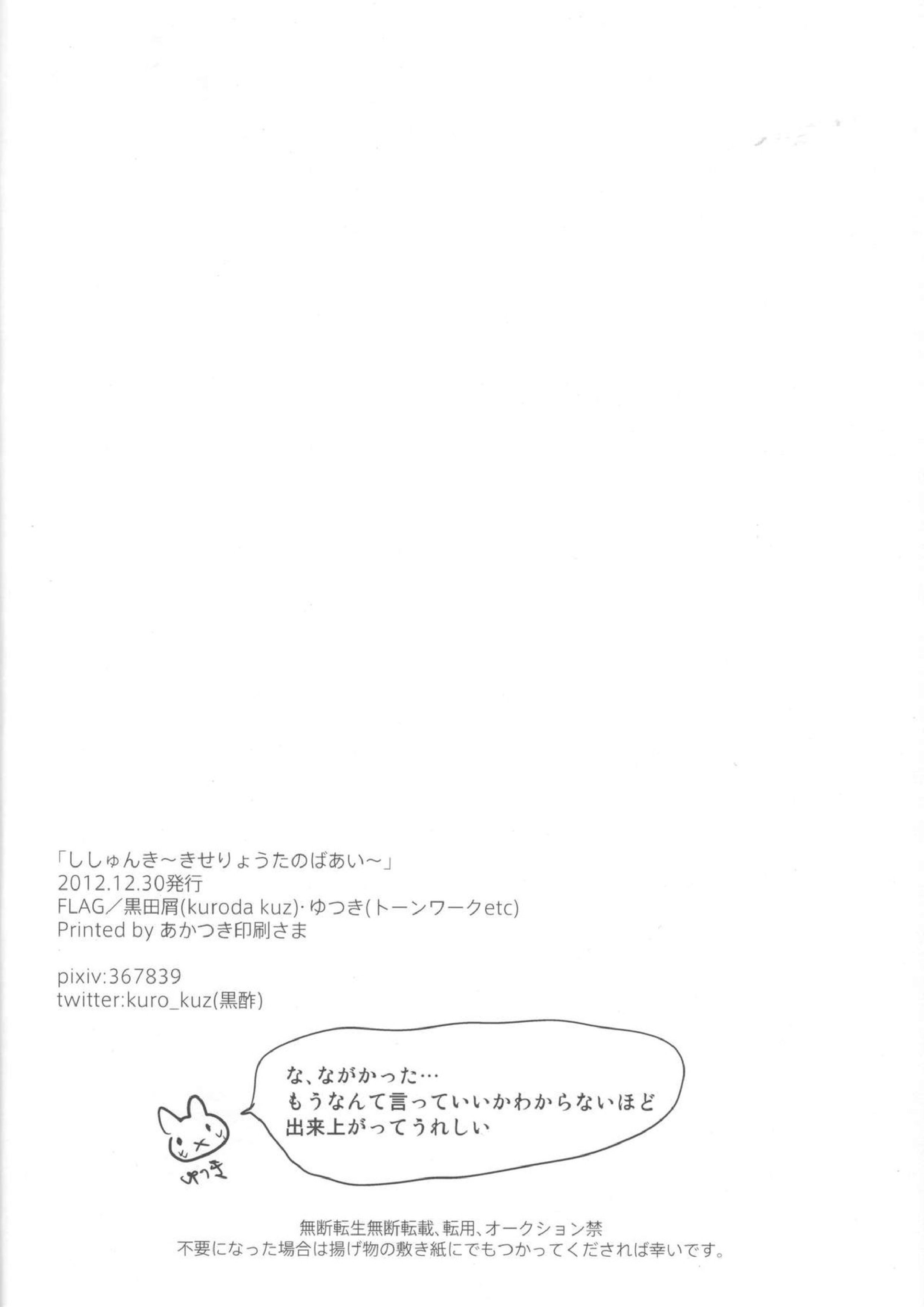 ししゅんき～黄瀬涼太の場合～ 47ページ