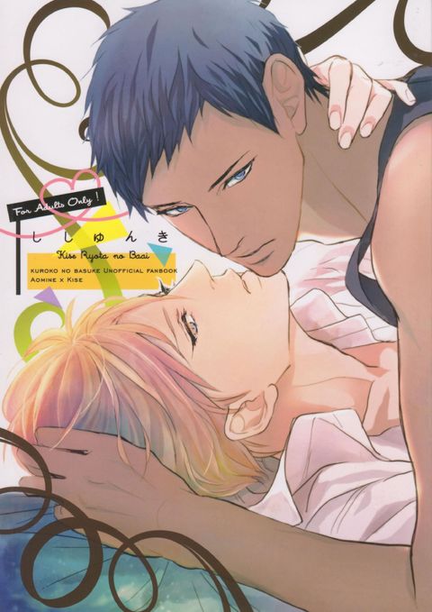 ししゅんき~黄瀬涼太の場合~