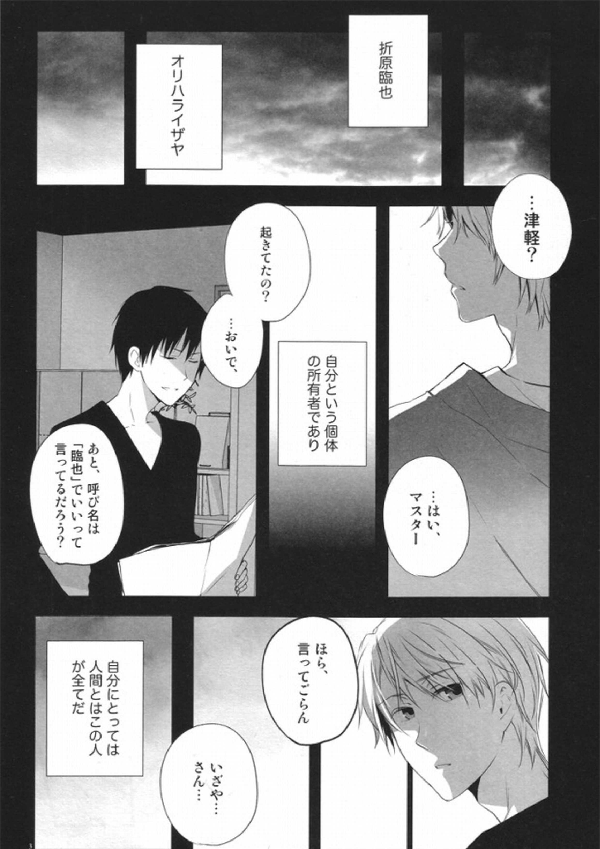 Blue Paranoia 2ページ