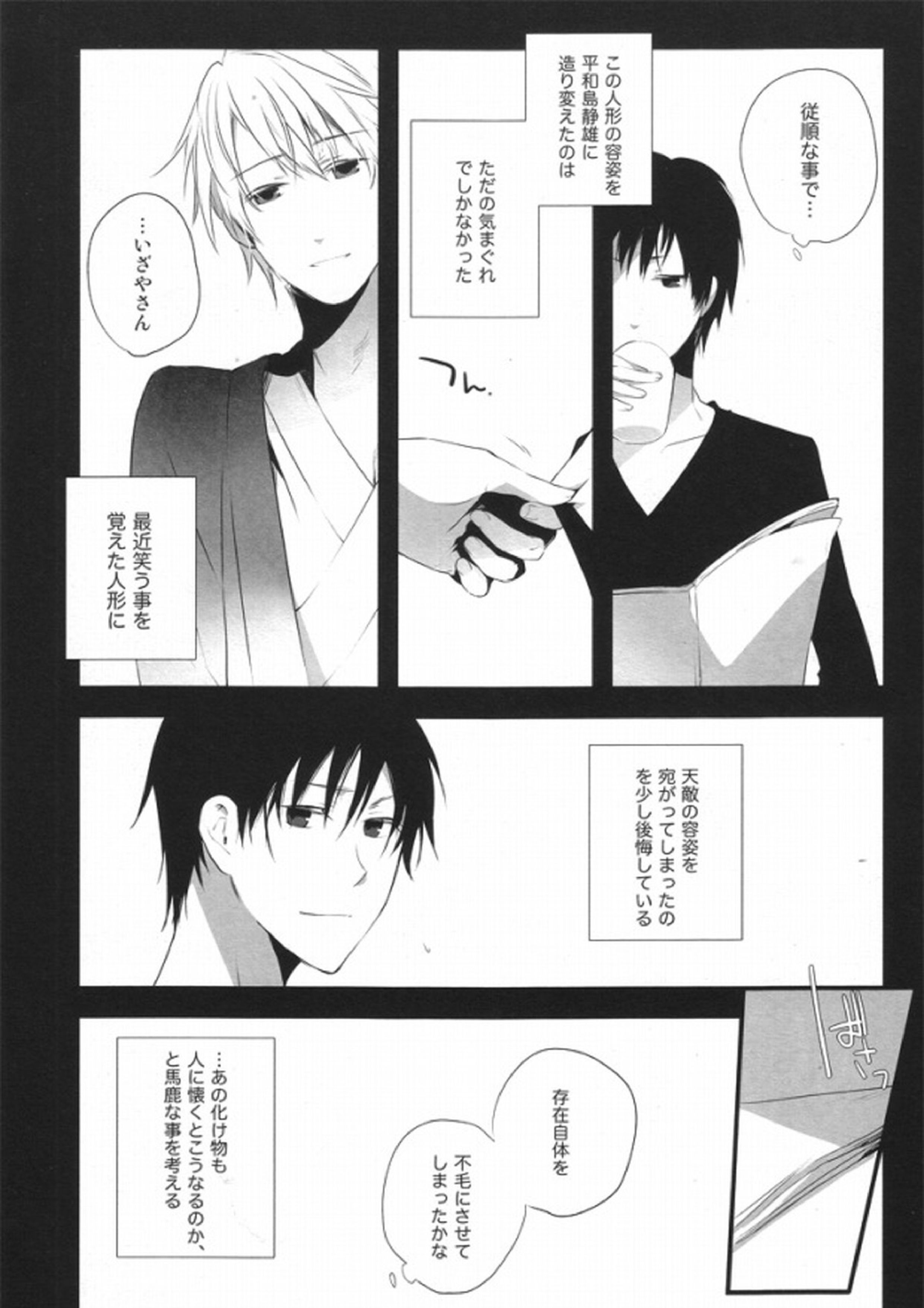 Blue Paranoia 3ページ