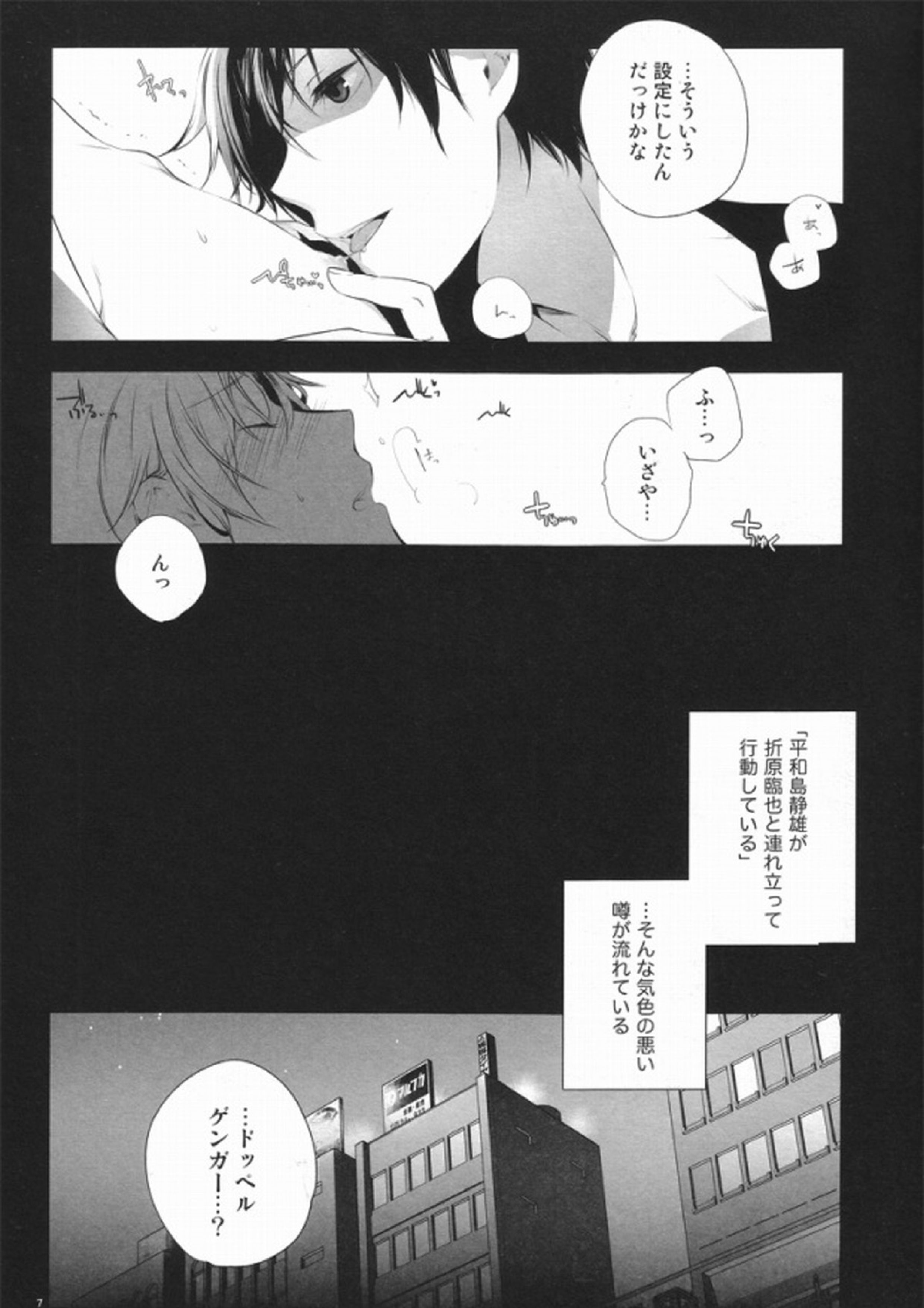 Blue Paranoia 6ページ