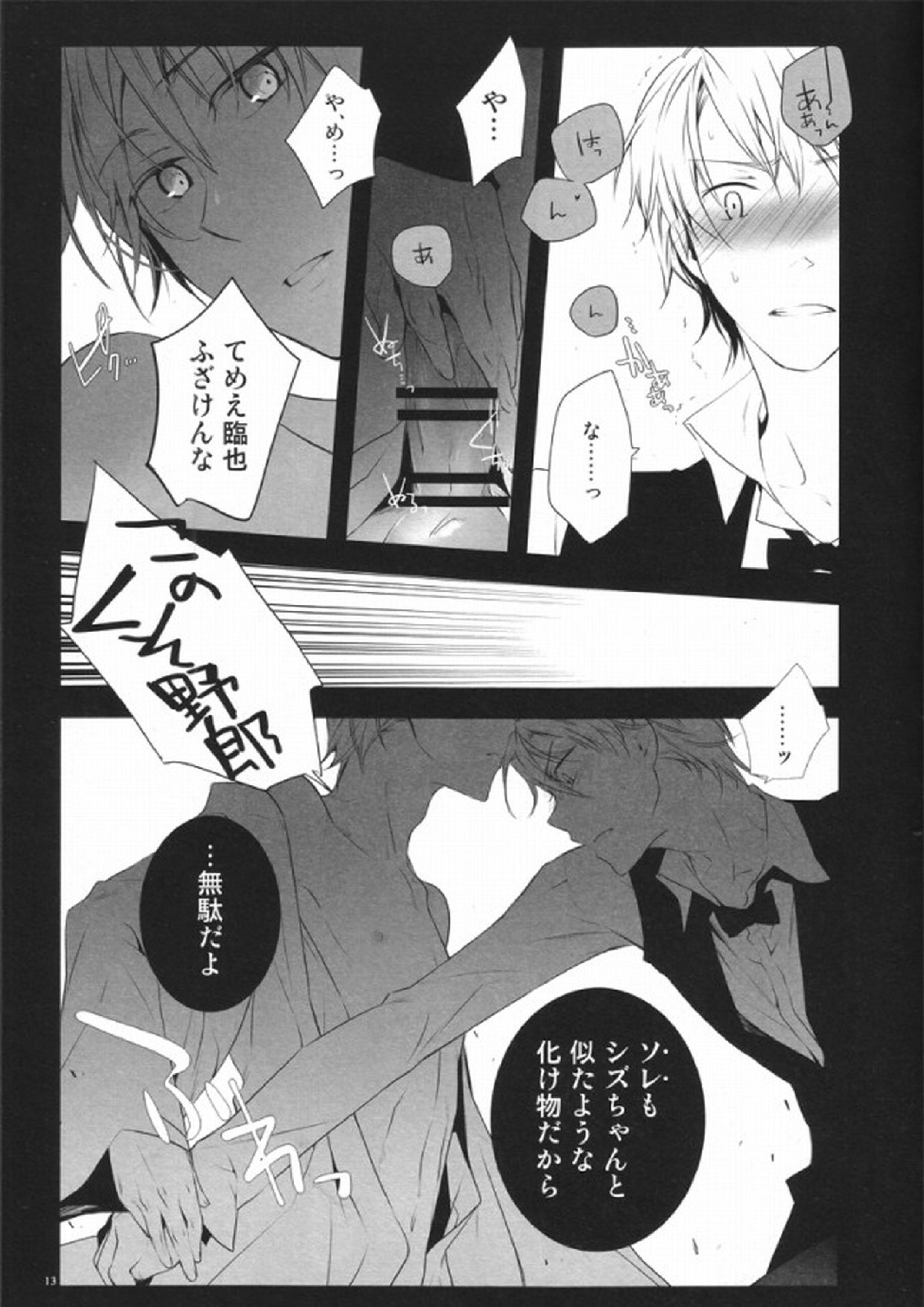 Blue Paranoia 11ページ