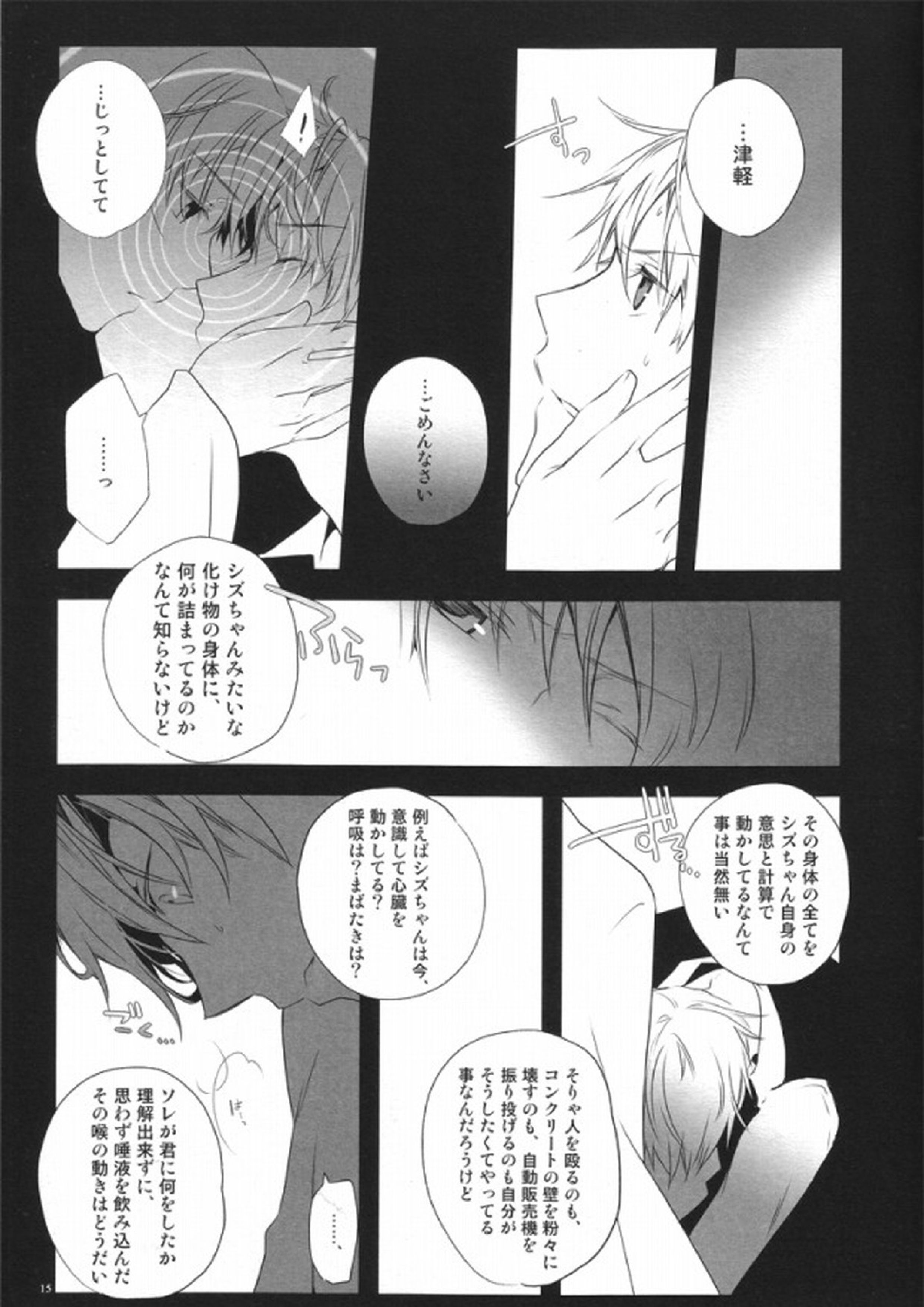 Blue Paranoia 13ページ