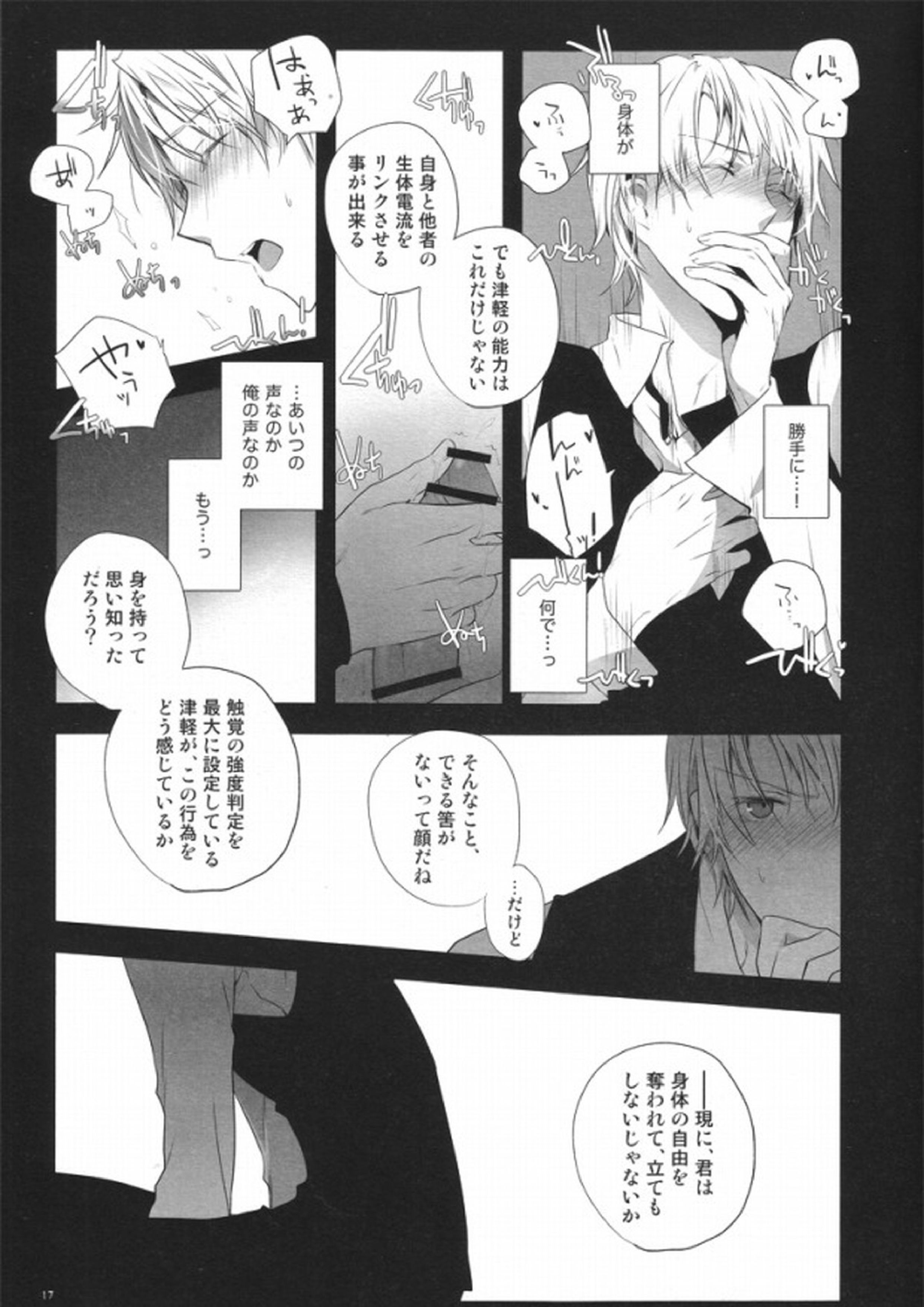 Blue Paranoia 15ページ