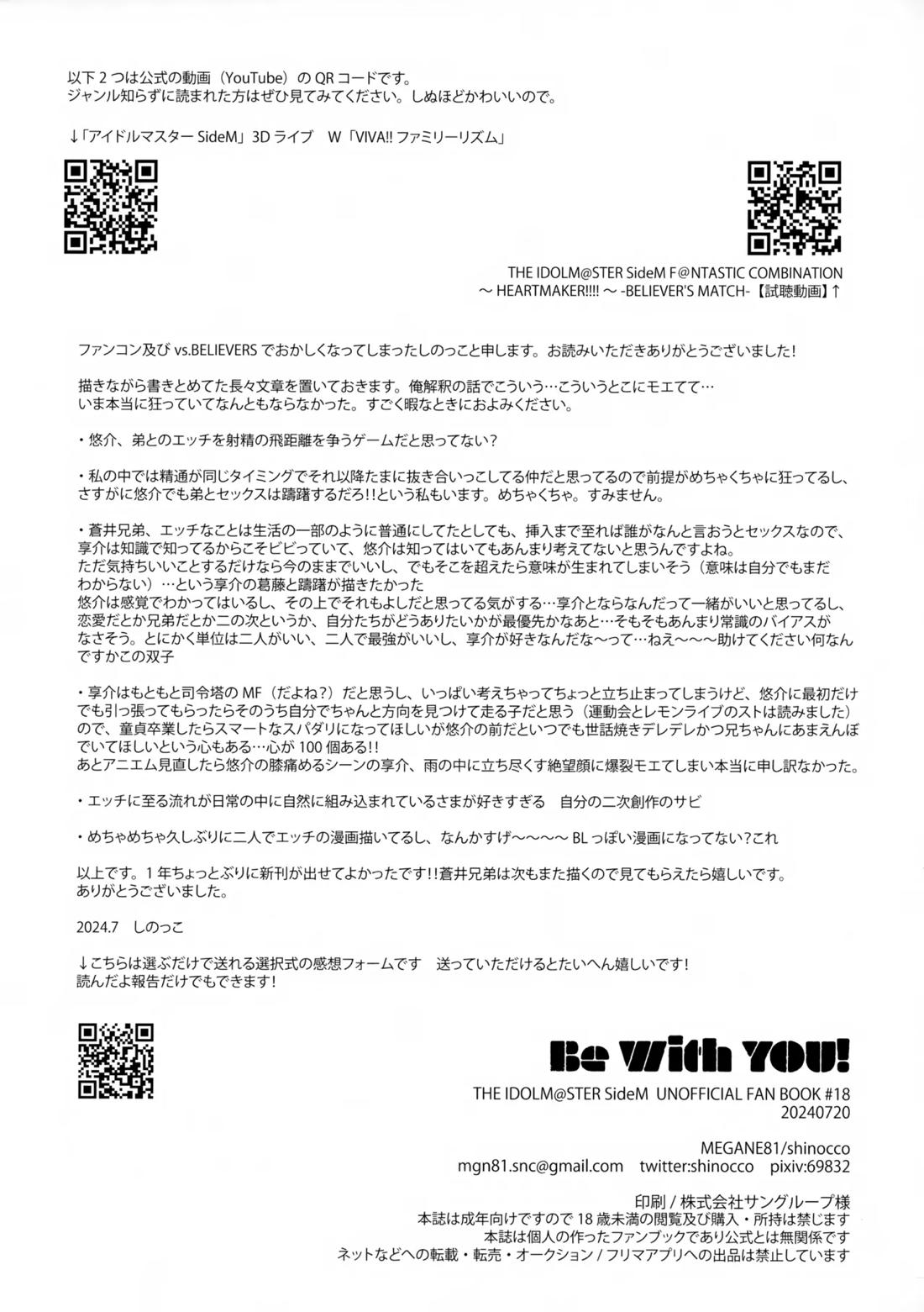 Be With YOU! 21ページ