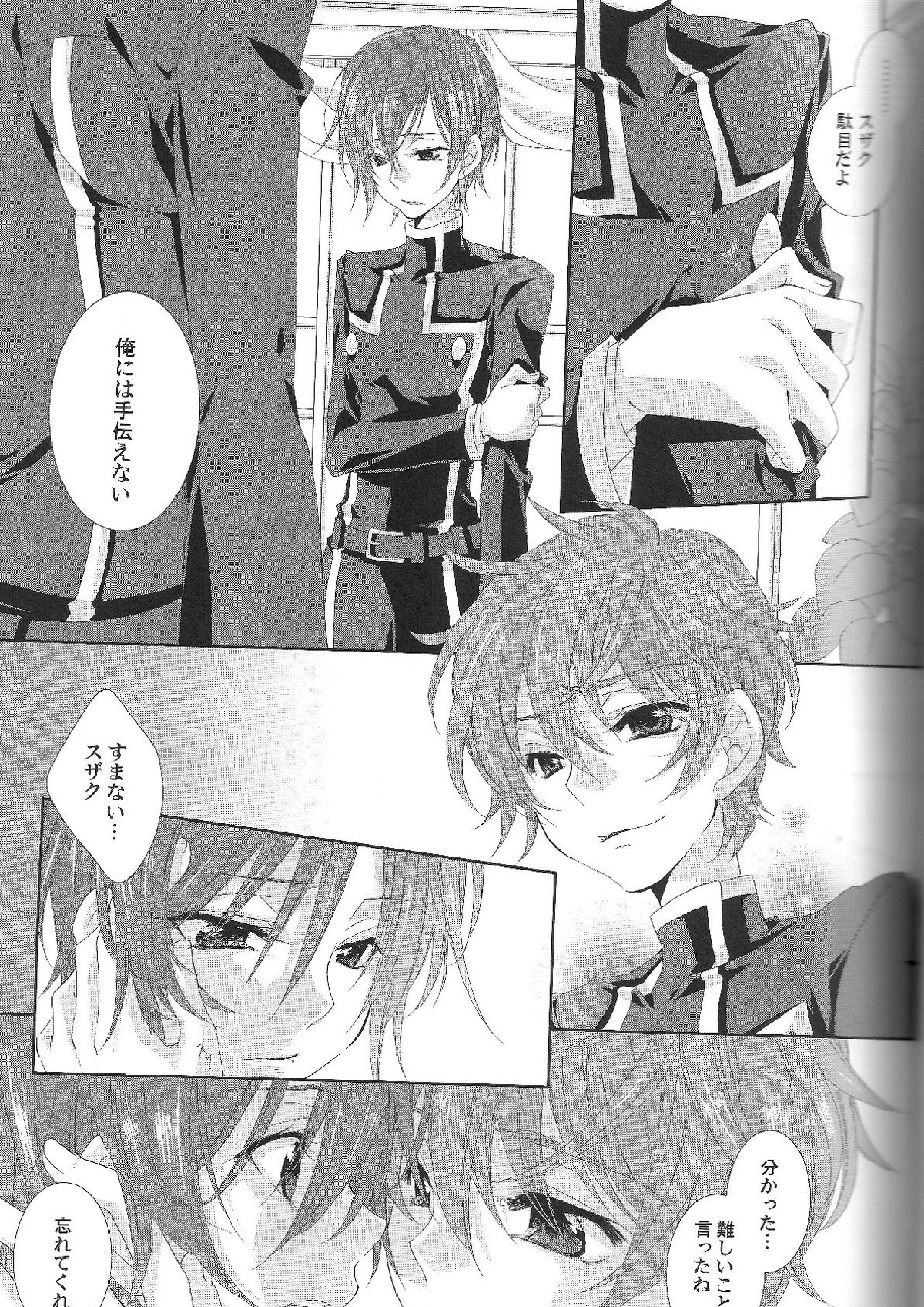 灯火の揺らめく先へ 6ページ