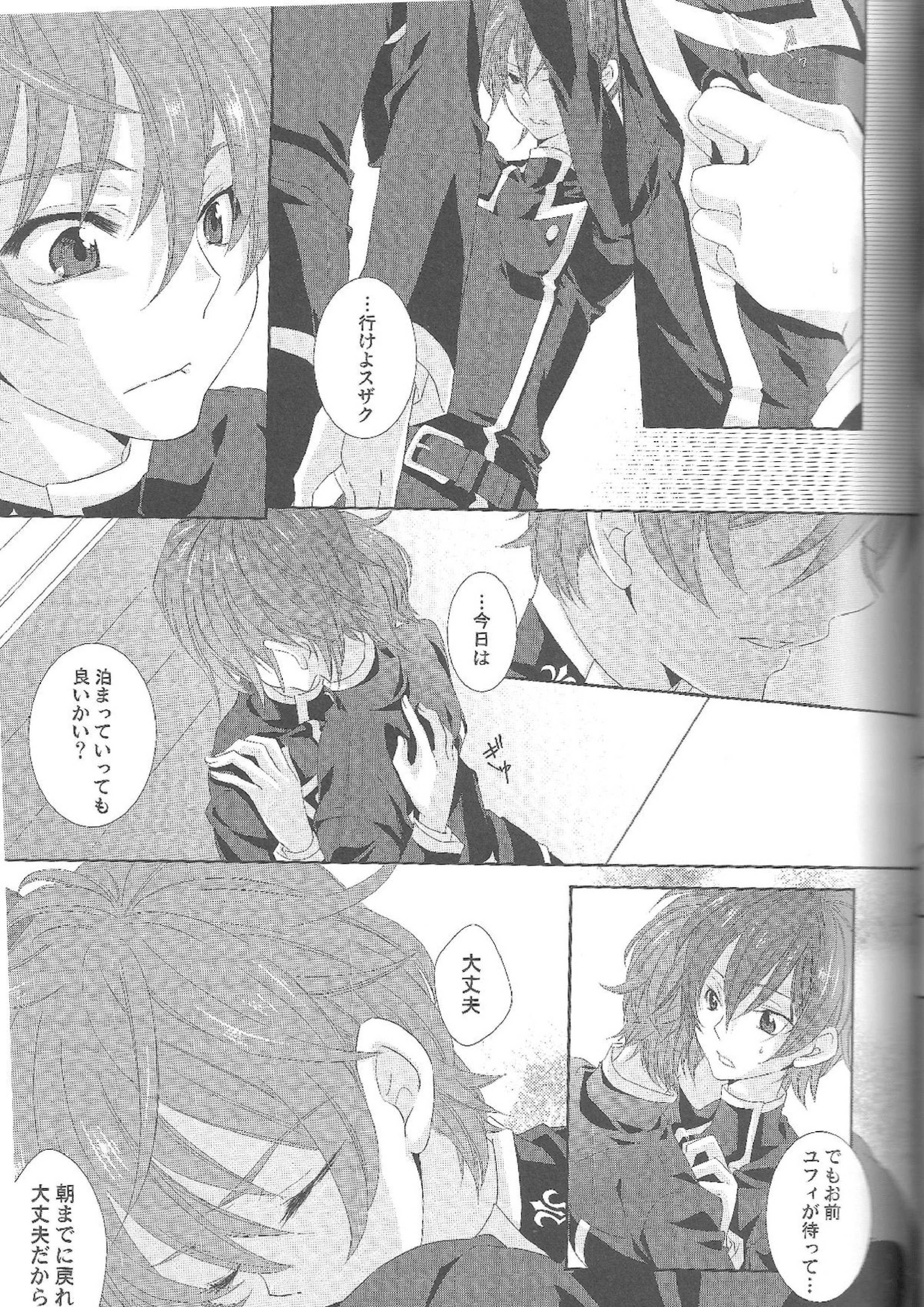 灯火の揺らめく先へ 8ページ