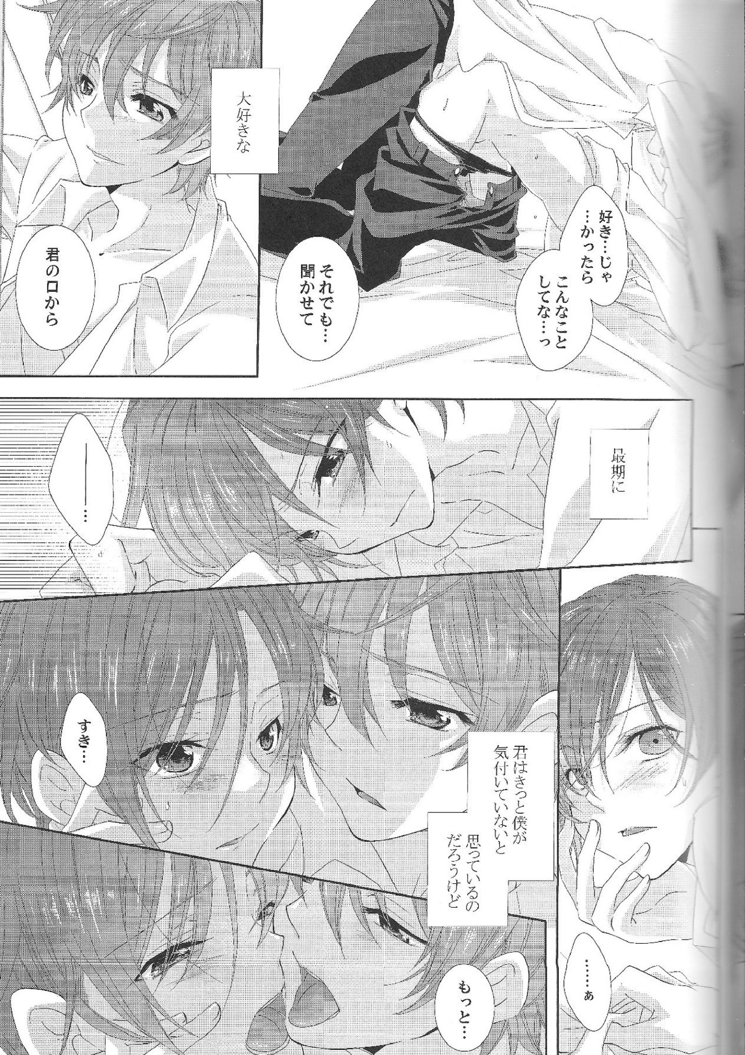 灯火の揺らめく先へ 12ページ