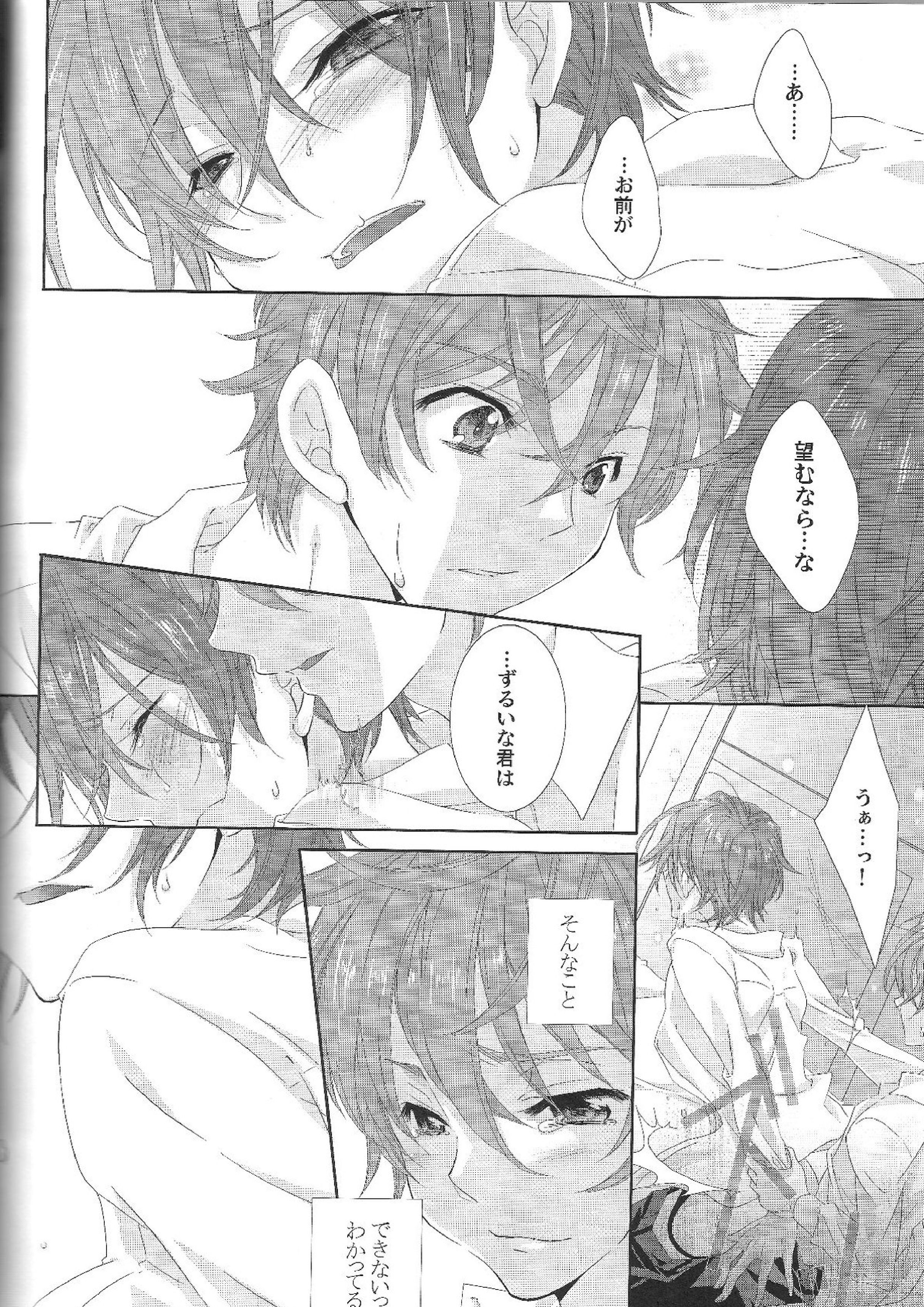 灯火の揺らめく先へ 15ページ