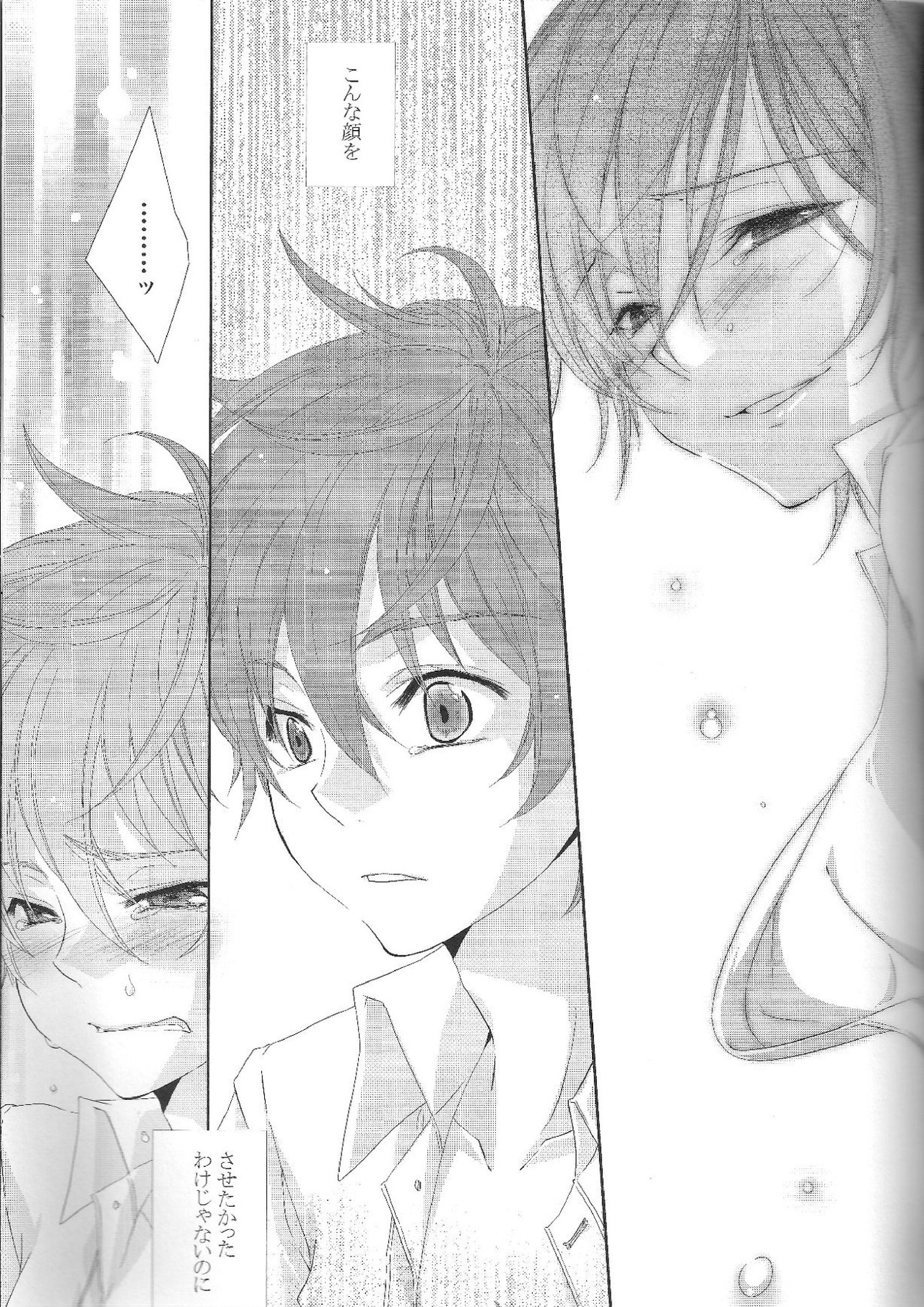 灯火の揺らめく先へ 16ページ