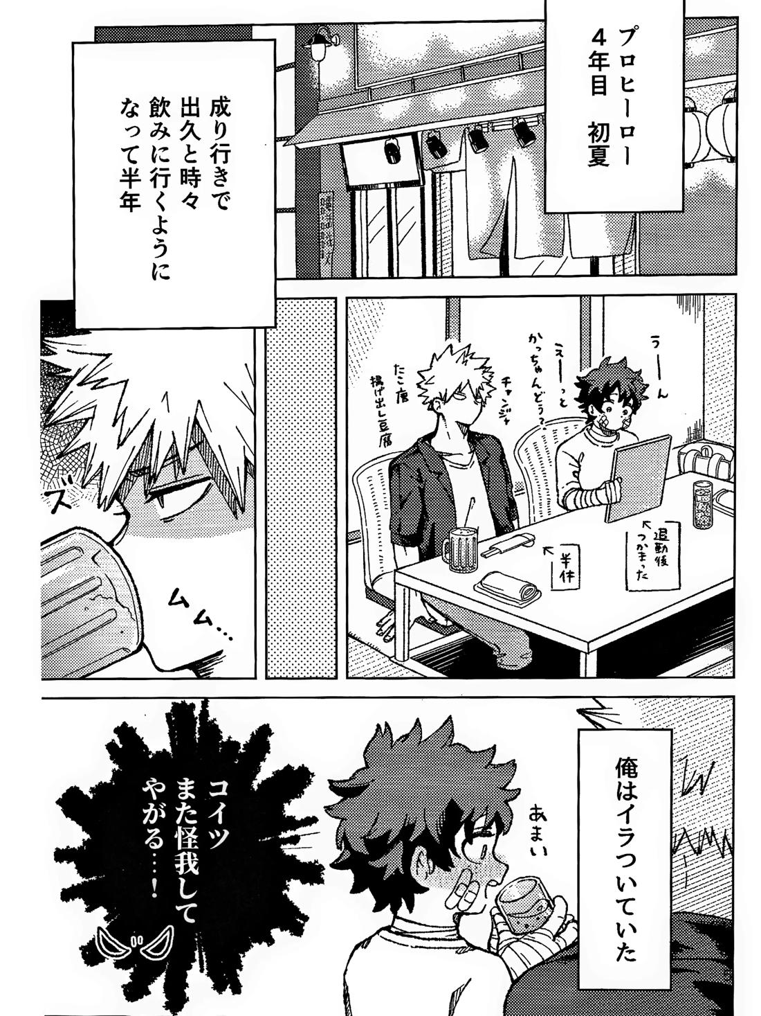 おさなな浮かれぽんち日記 3ページ