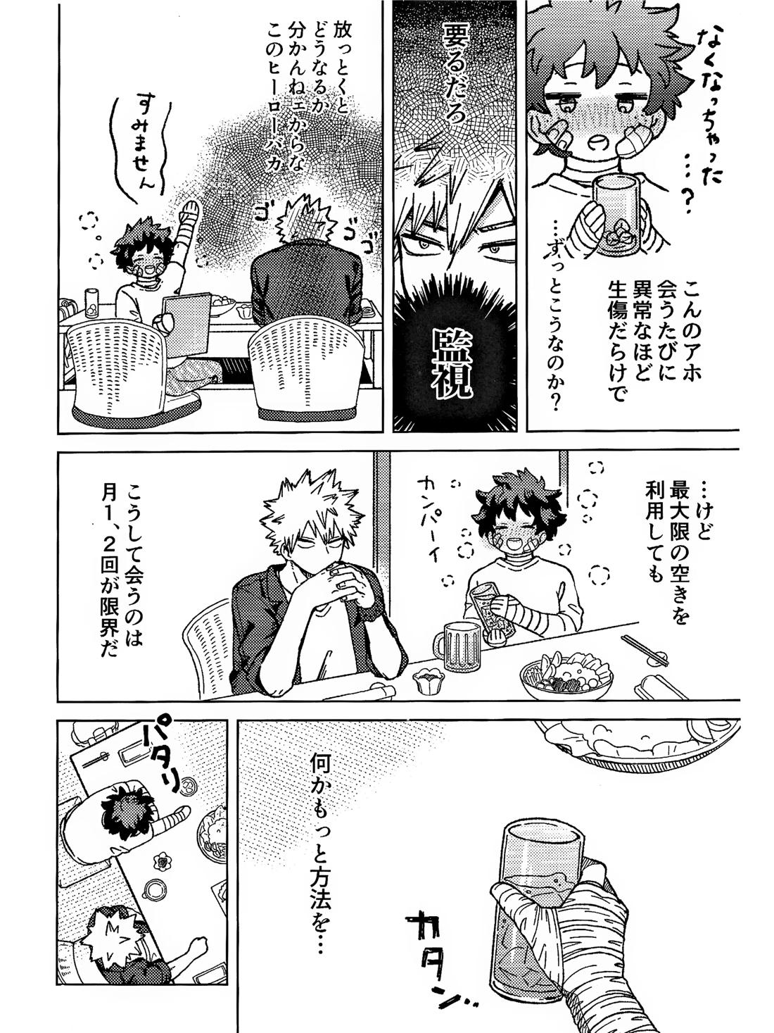 おさなな浮かれぽんち日記 4ページ