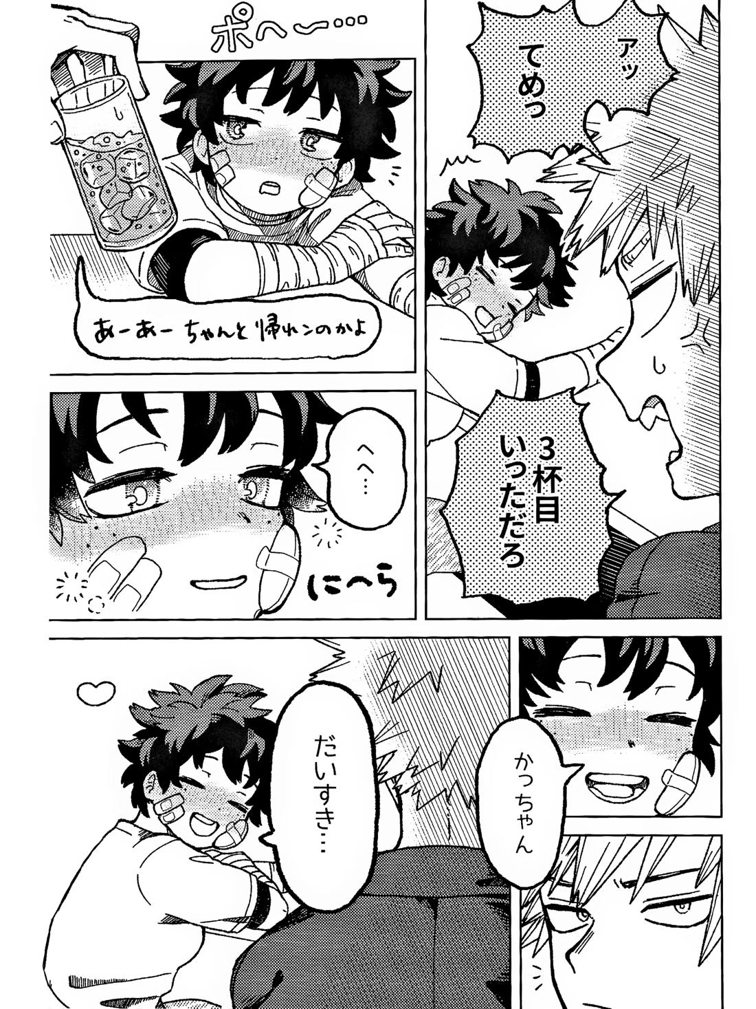 おさなな浮かれぽんち日記 5ページ