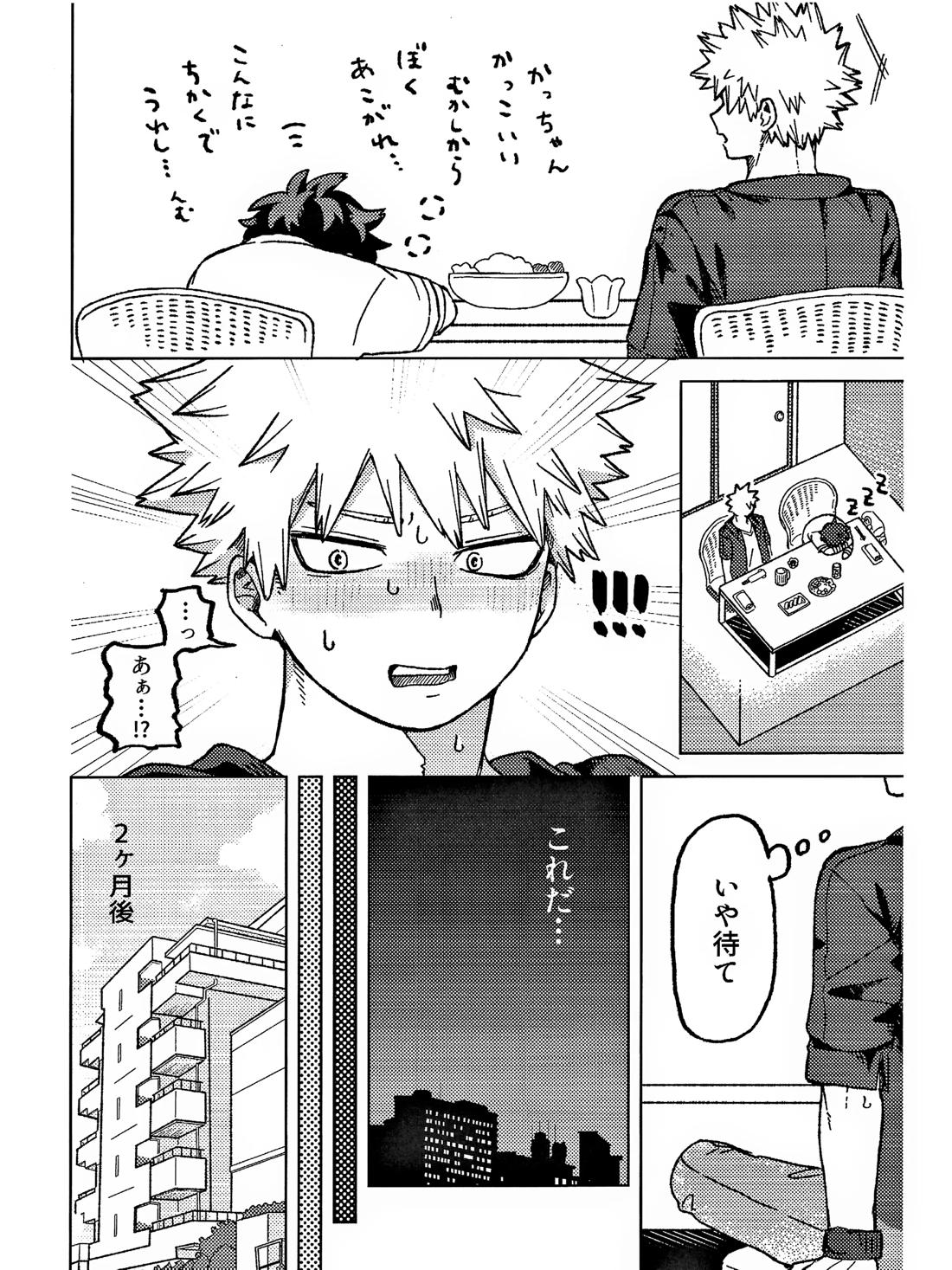 おさなな浮かれぽんち日記 6ページ