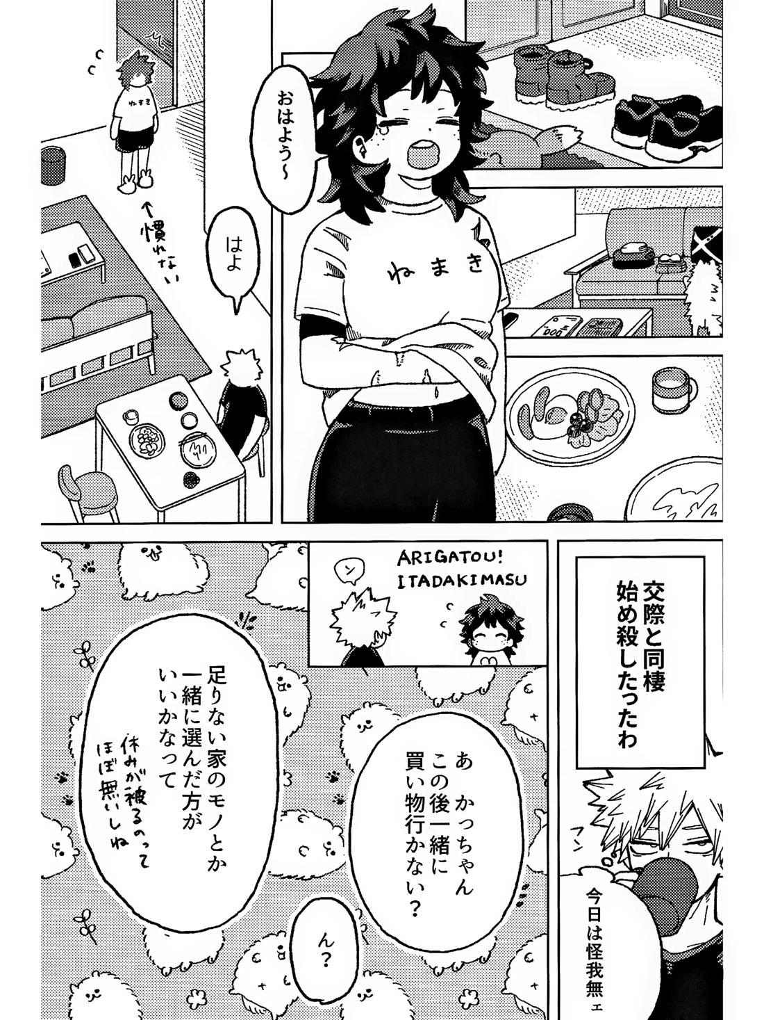 おさなな浮かれぽんち日記 7ページ